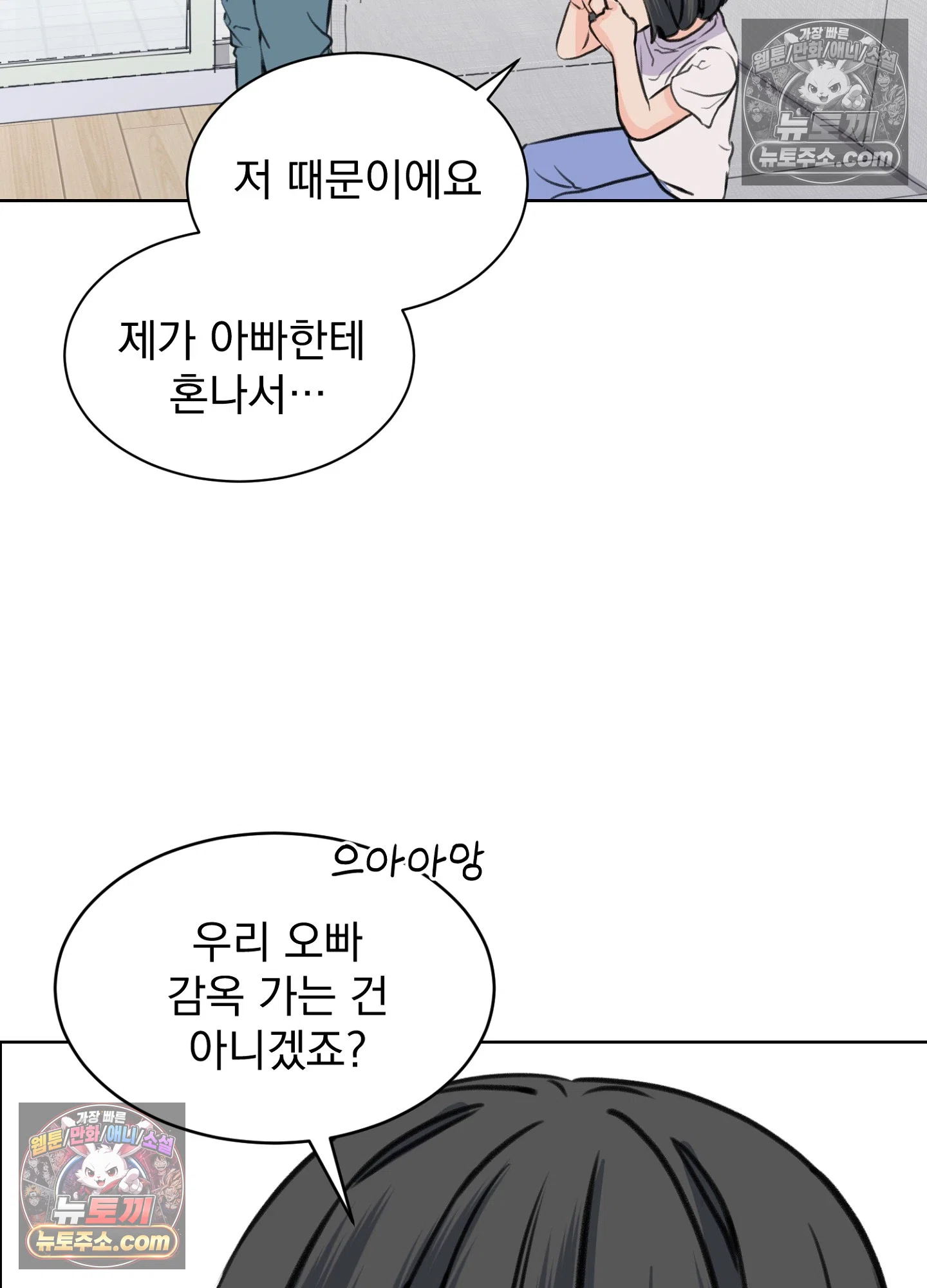 집사가 되어줘 37화 29