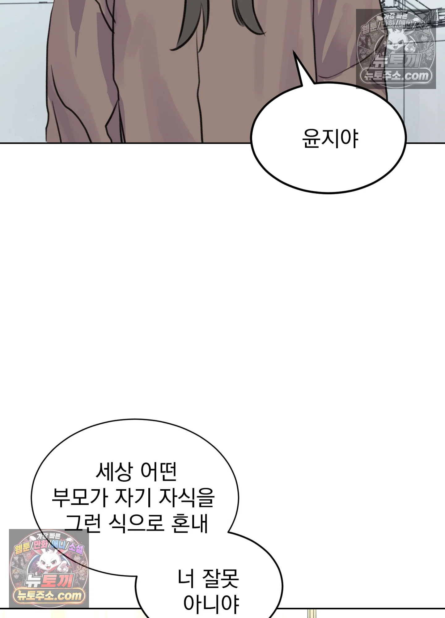집사가 되어줘 37화 32