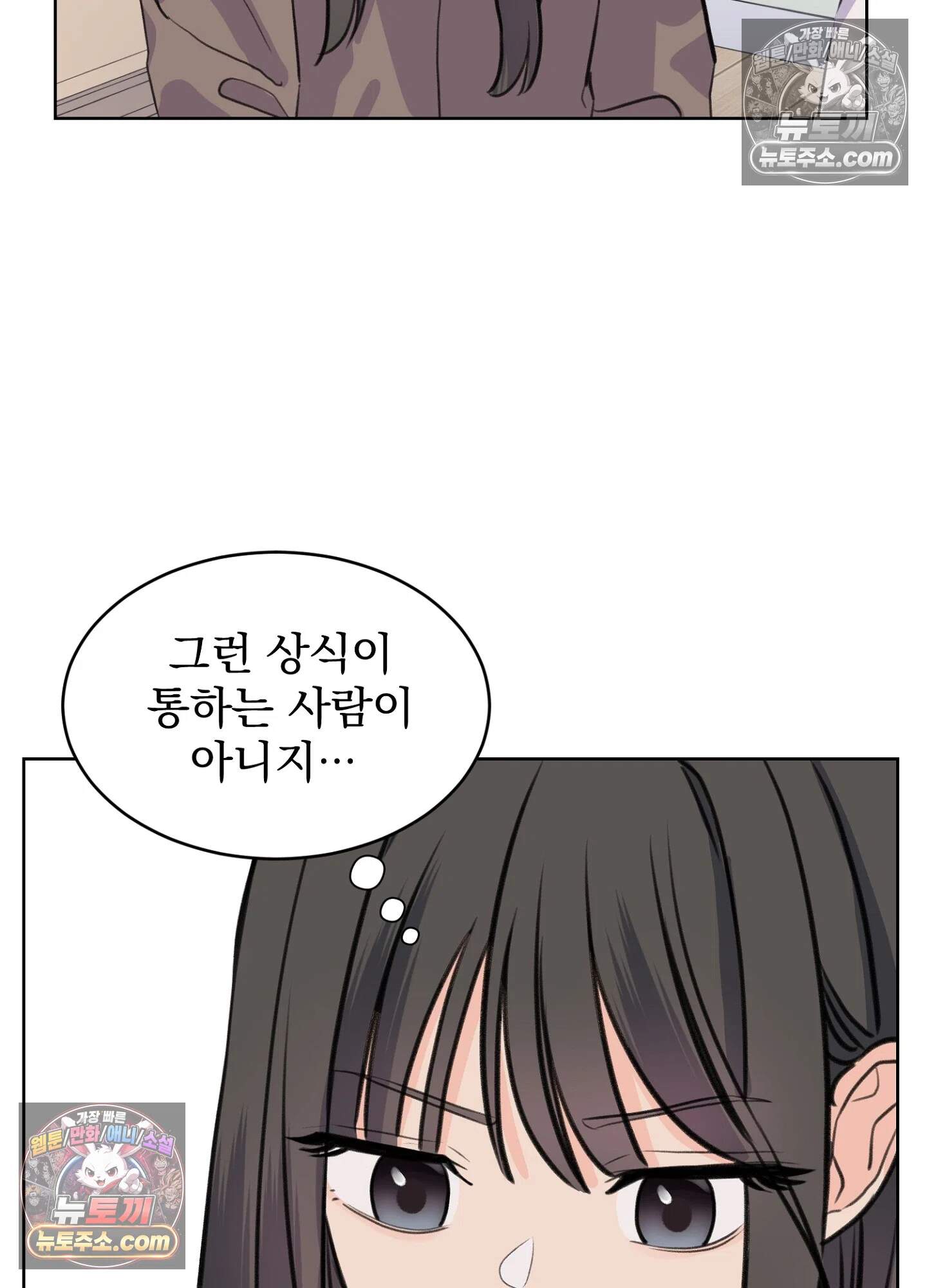 집사가 되어줘 37화 35