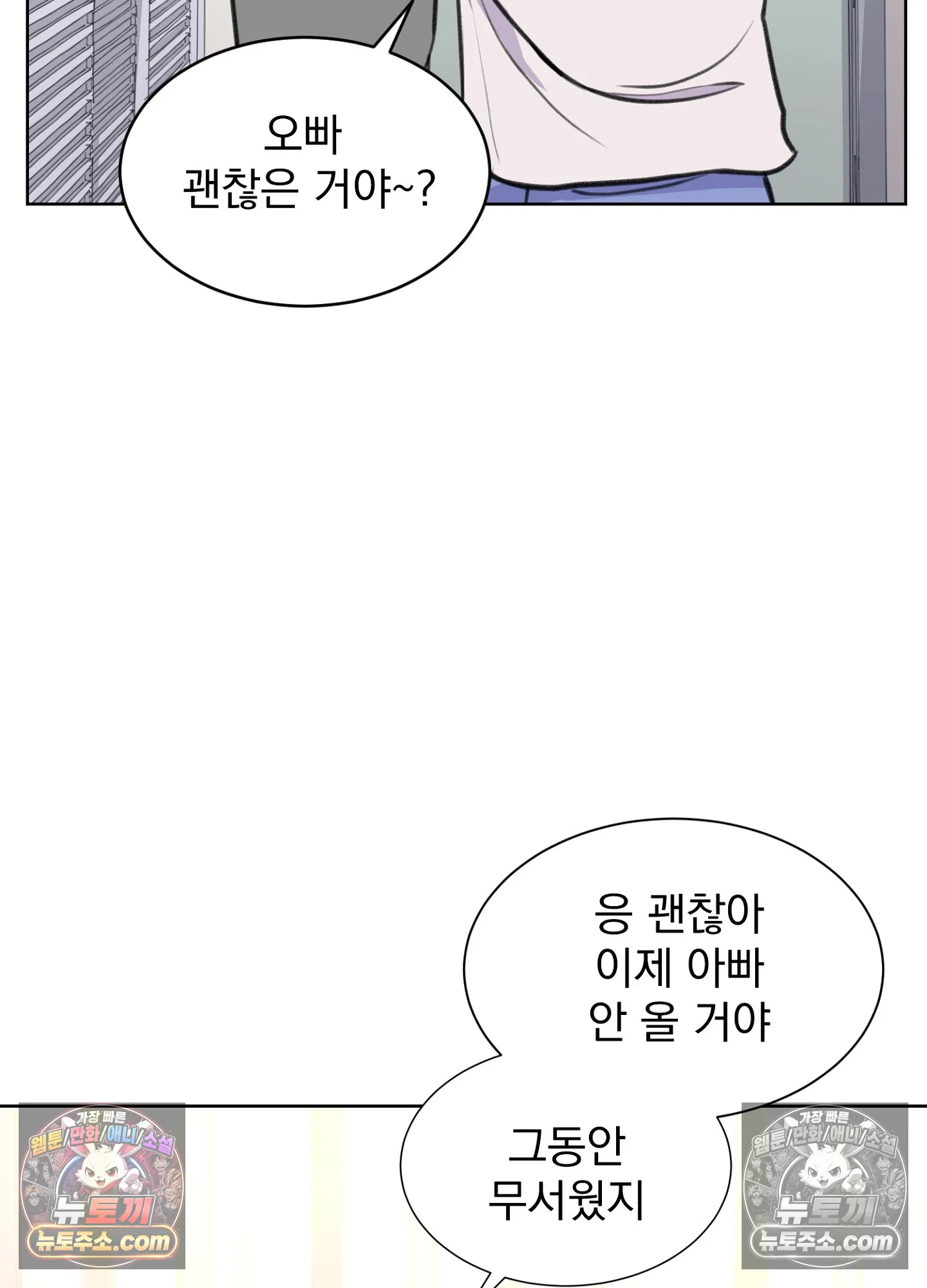 집사가 되어줘 37화 46