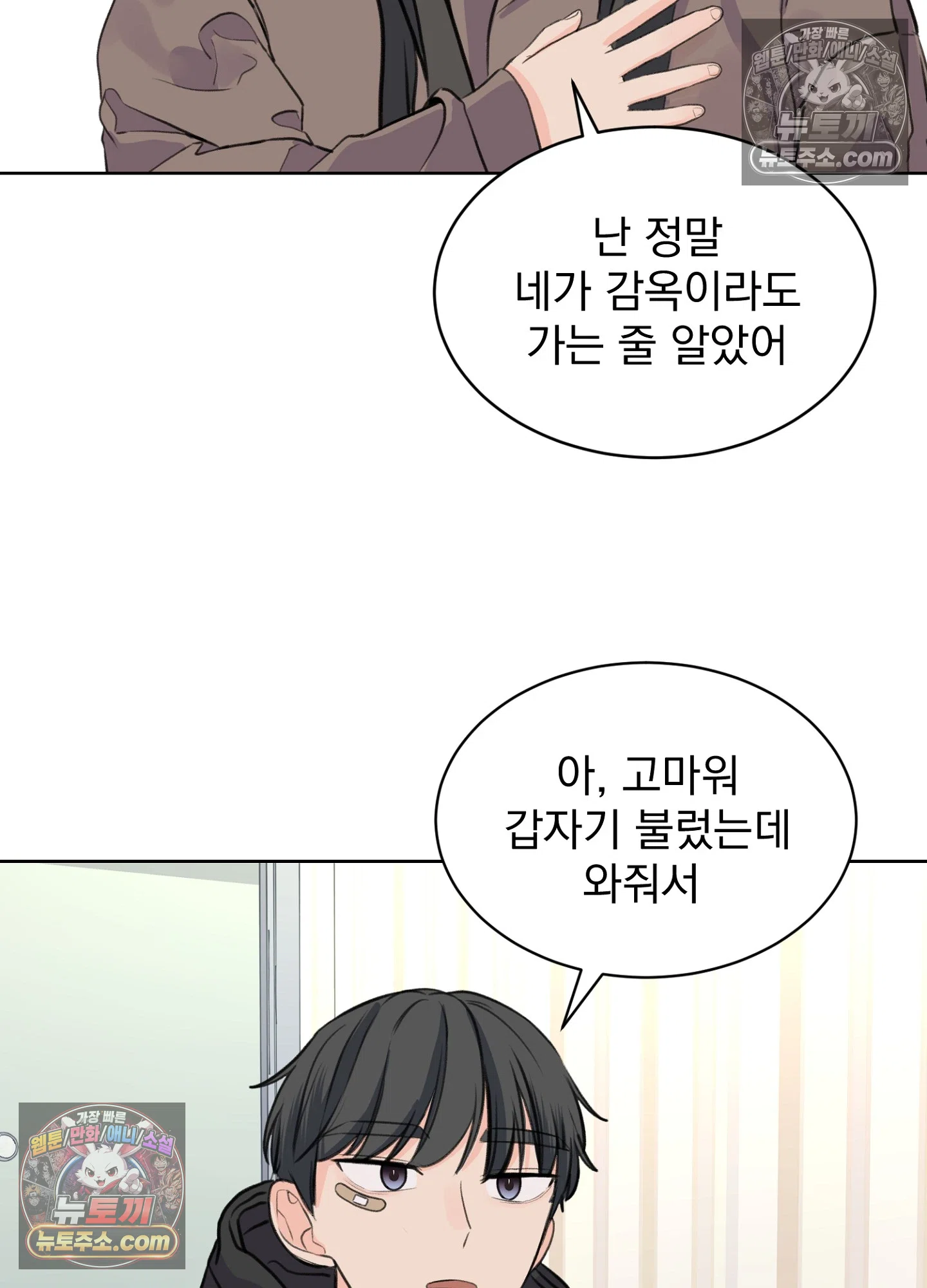 집사가 되어줘 37화 49