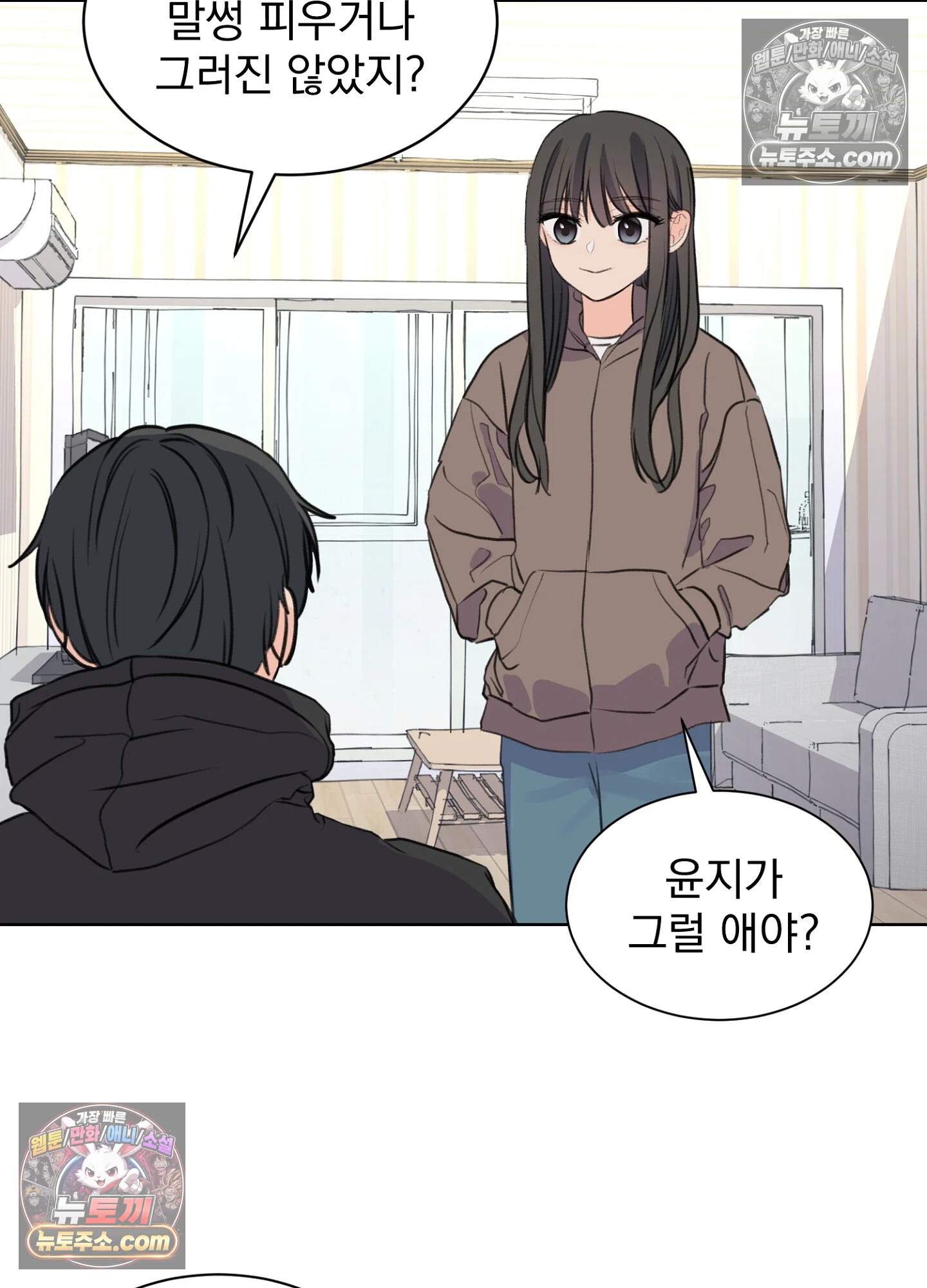 집사가 되어줘 37화 51