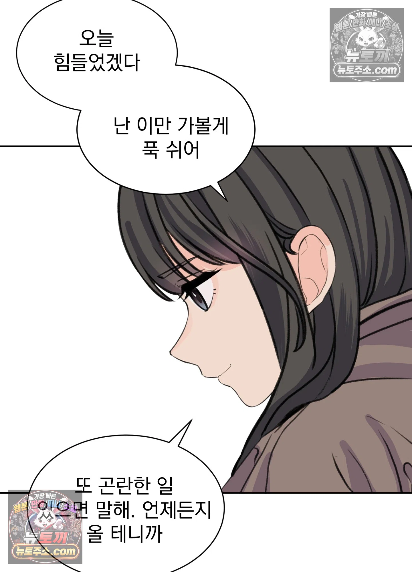 집사가 되어줘 37화 52