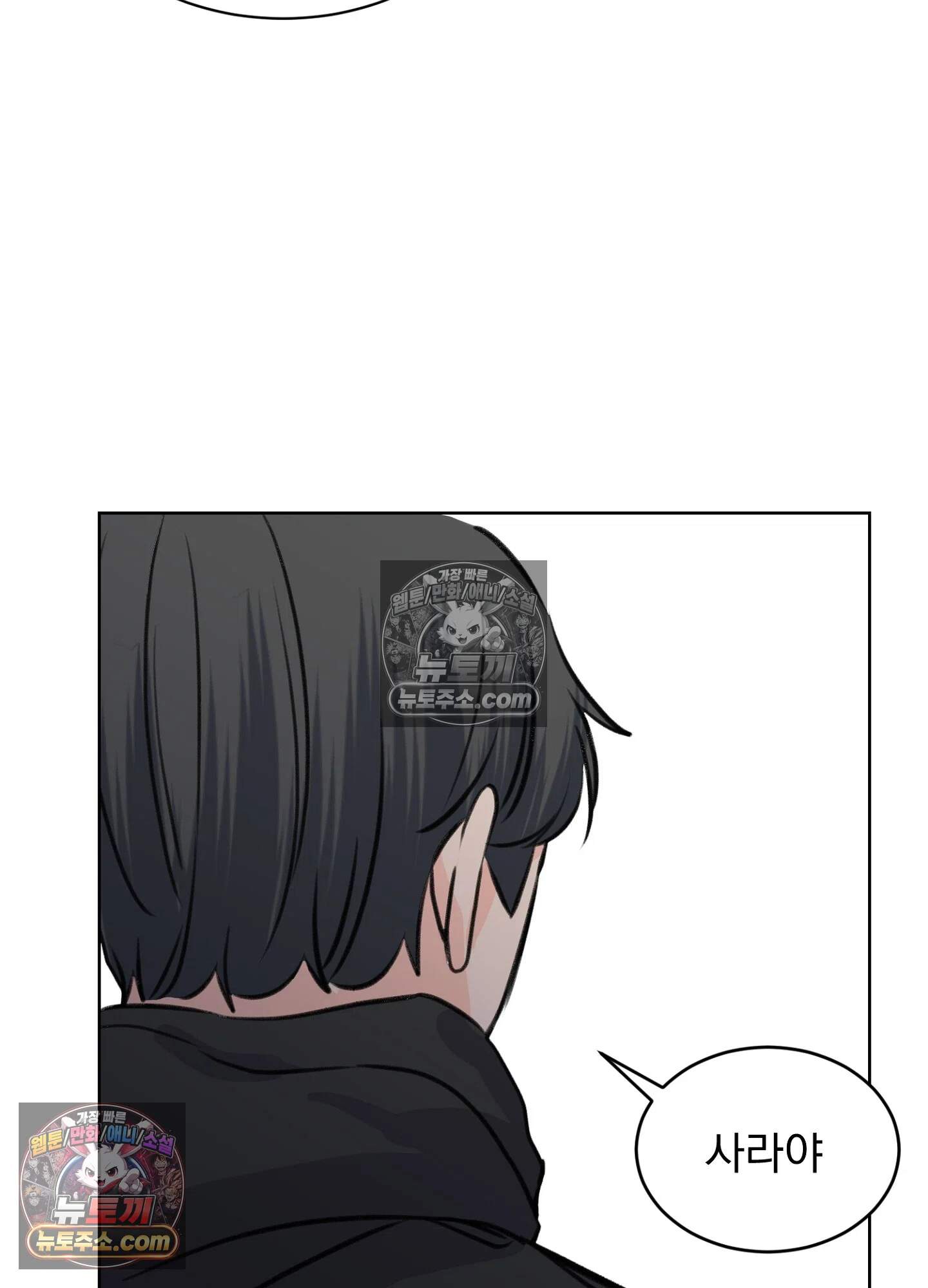 집사가 되어줘 37화 53