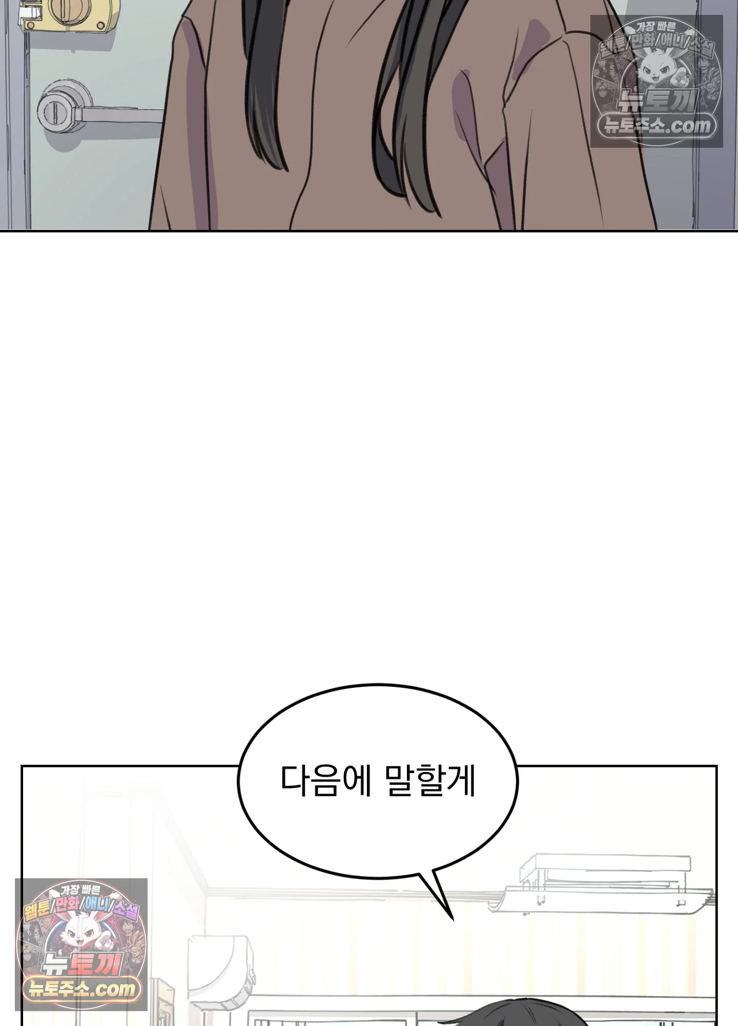 집사가 되어줘 37화 58