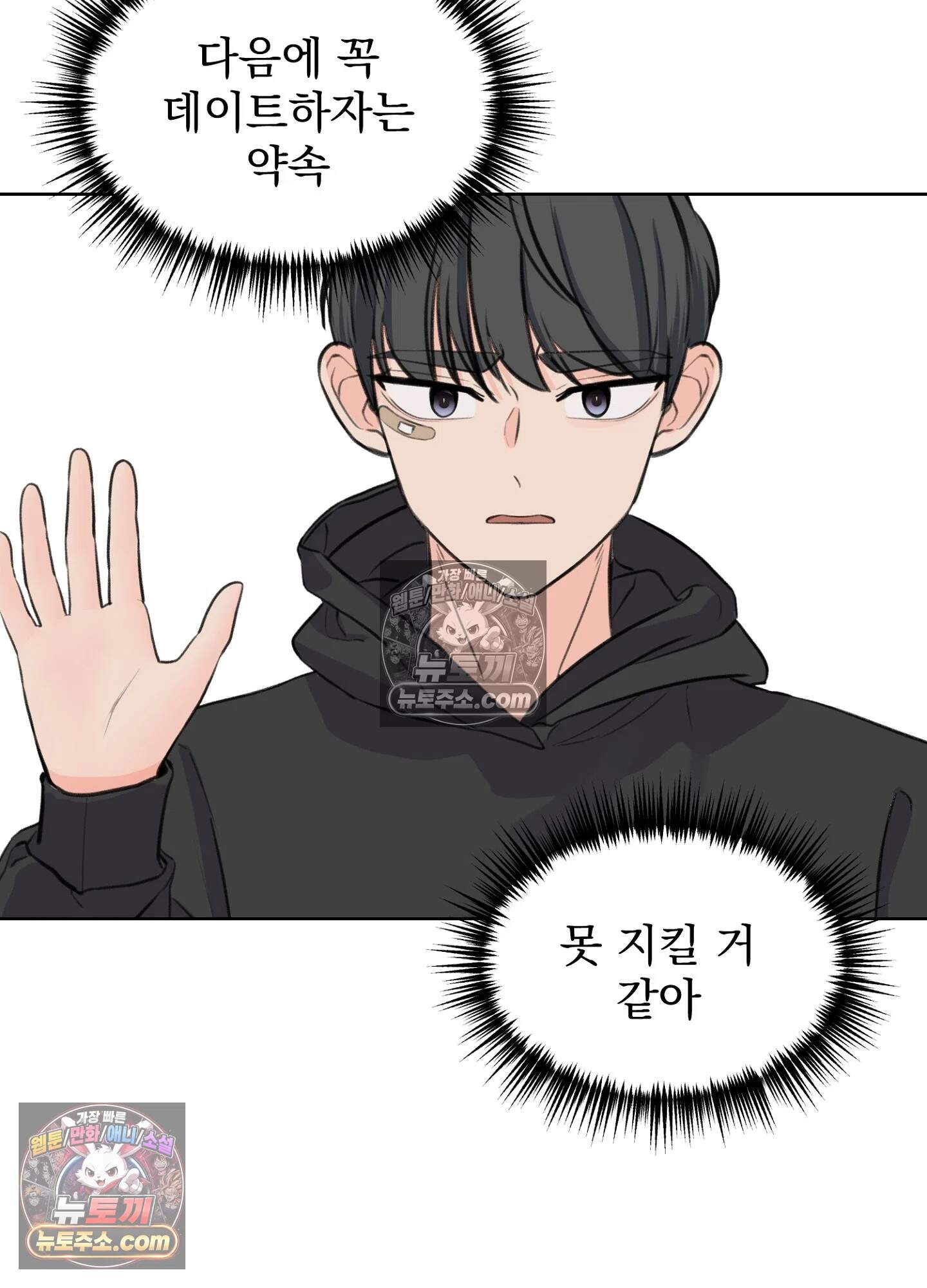 집사가 되어줘 37화 66
