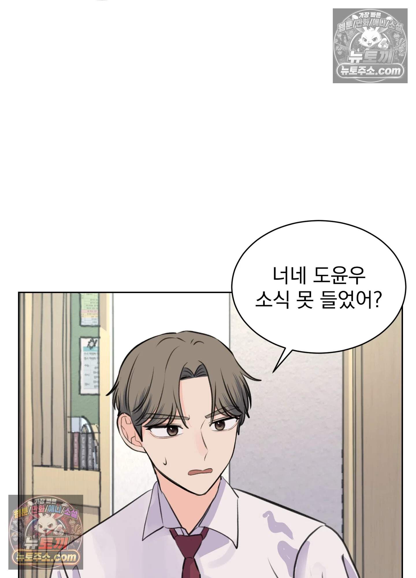 집사가 되어줘 37화 77