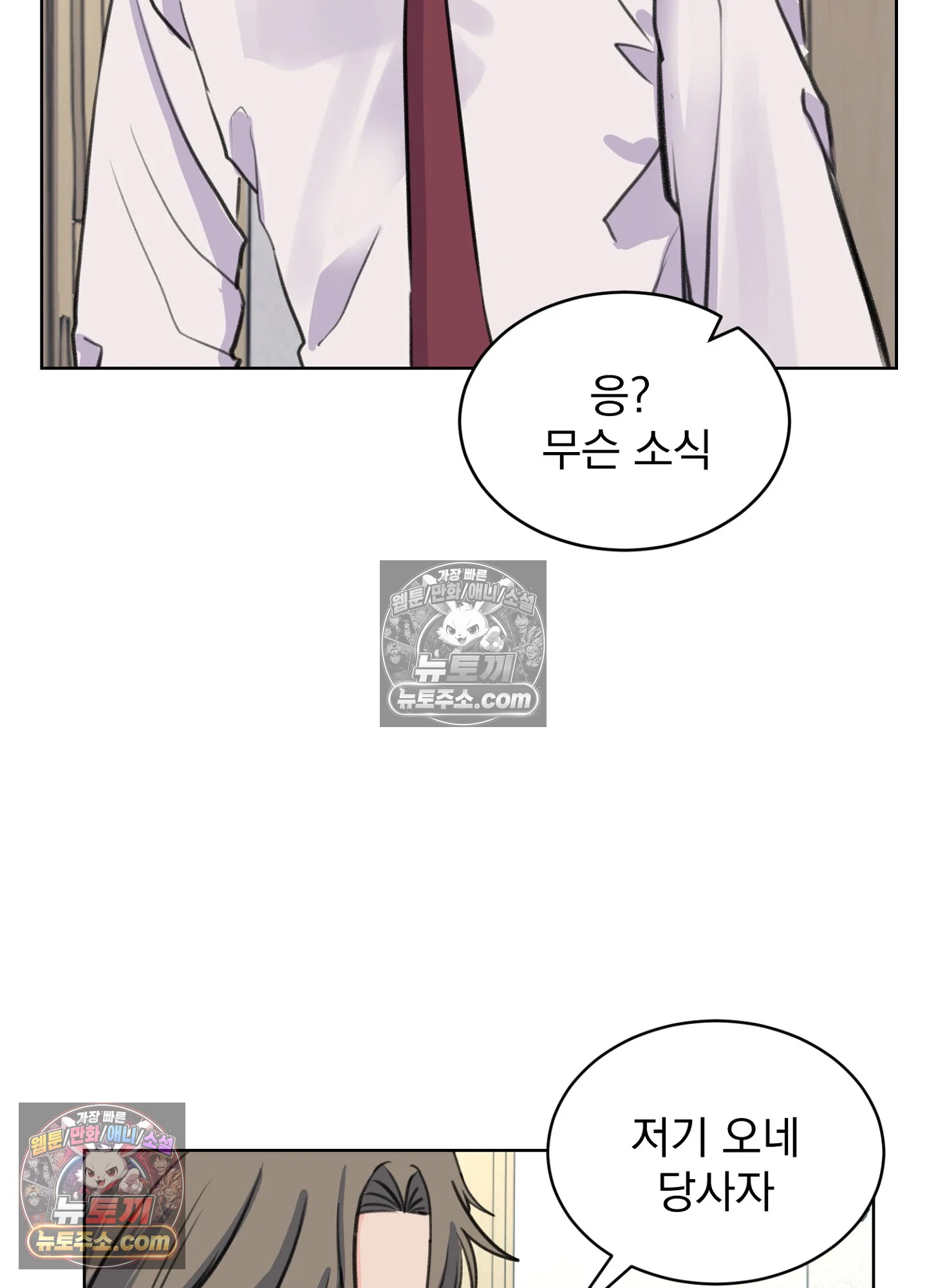 집사가 되어줘 37화 78