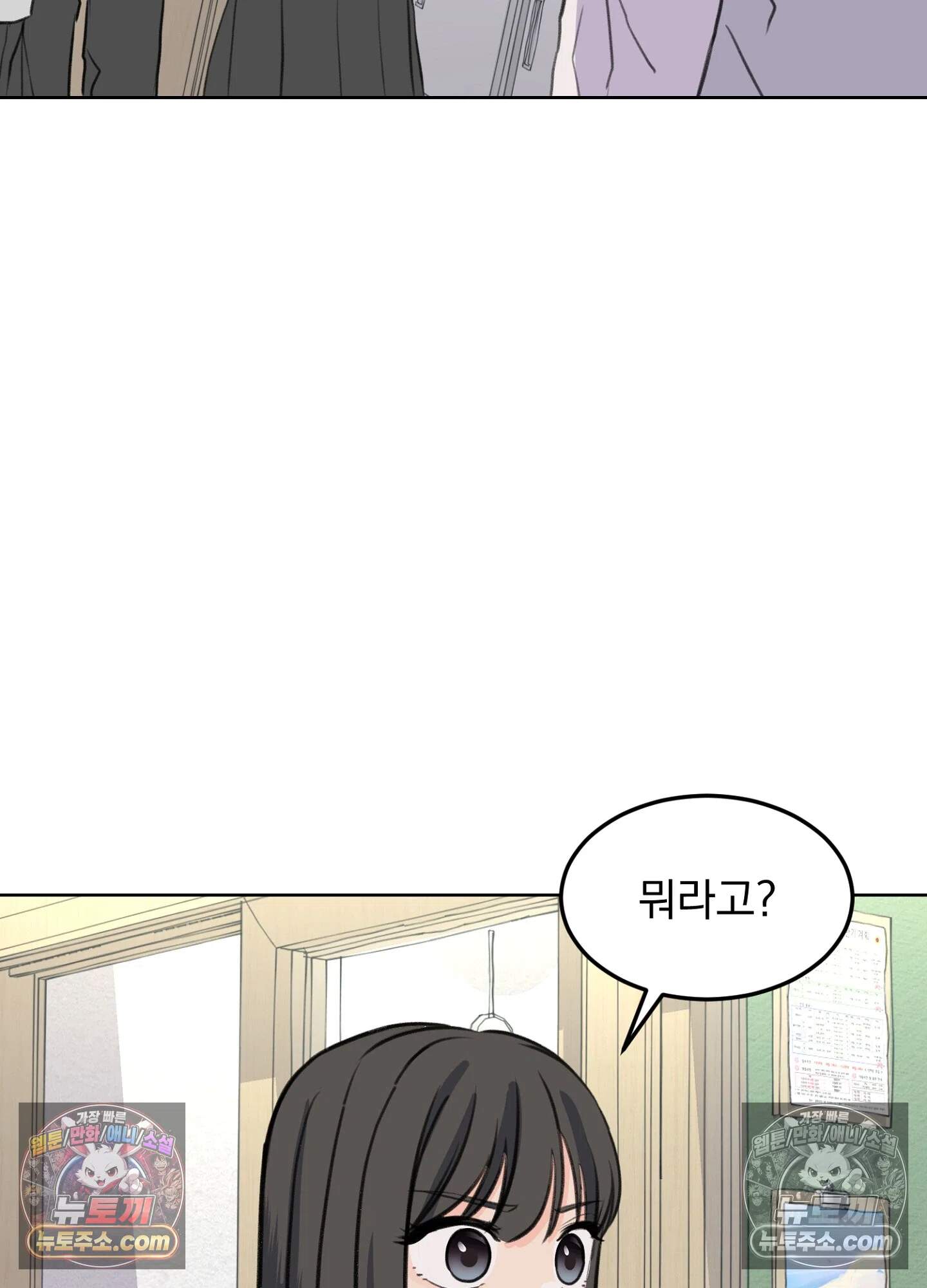 집사가 되어줘 37화 85