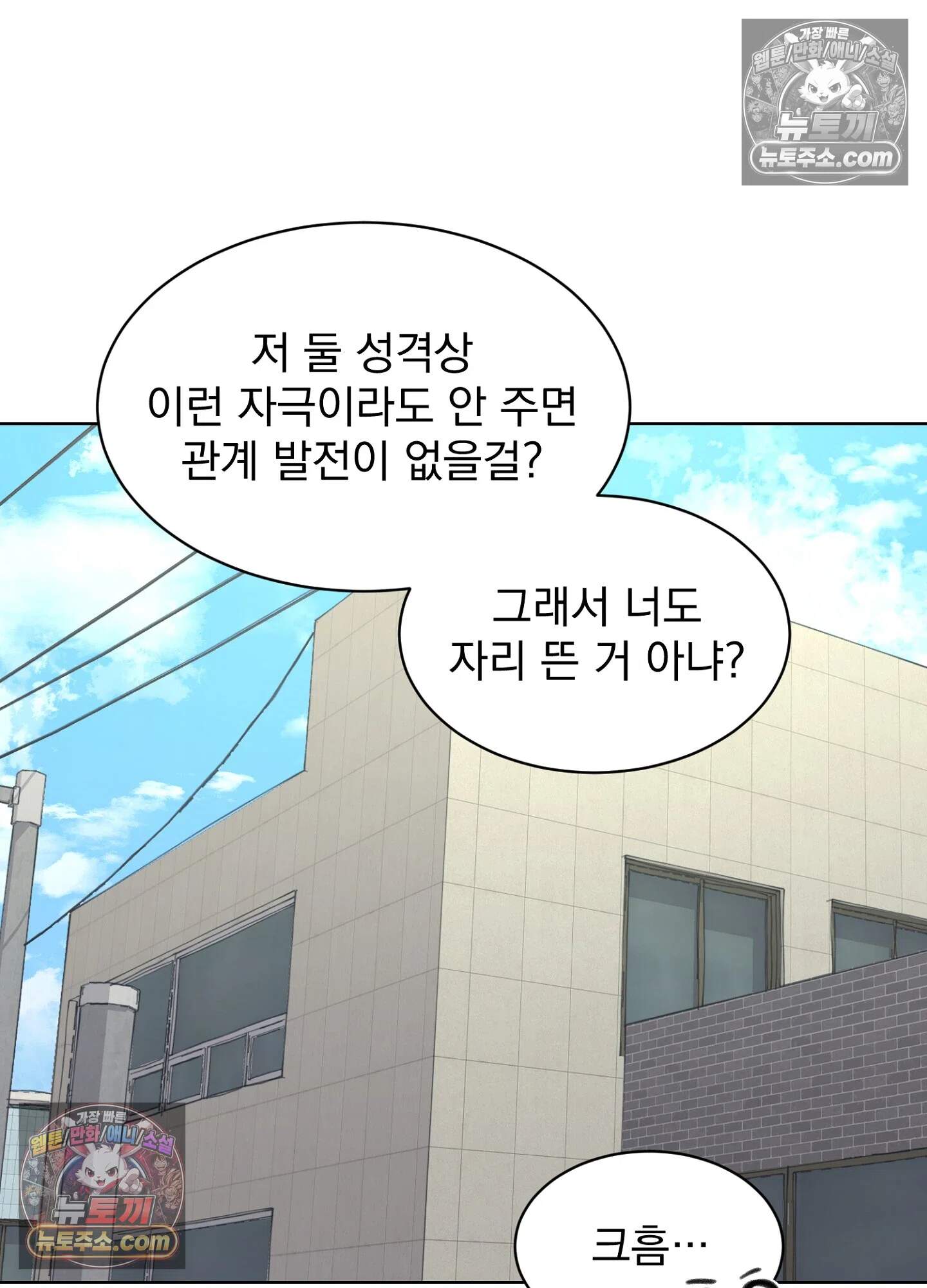 집사가 되어줘 44화 5