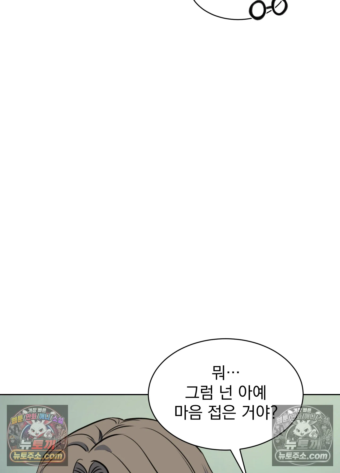 집사가 되어줘 44화 6