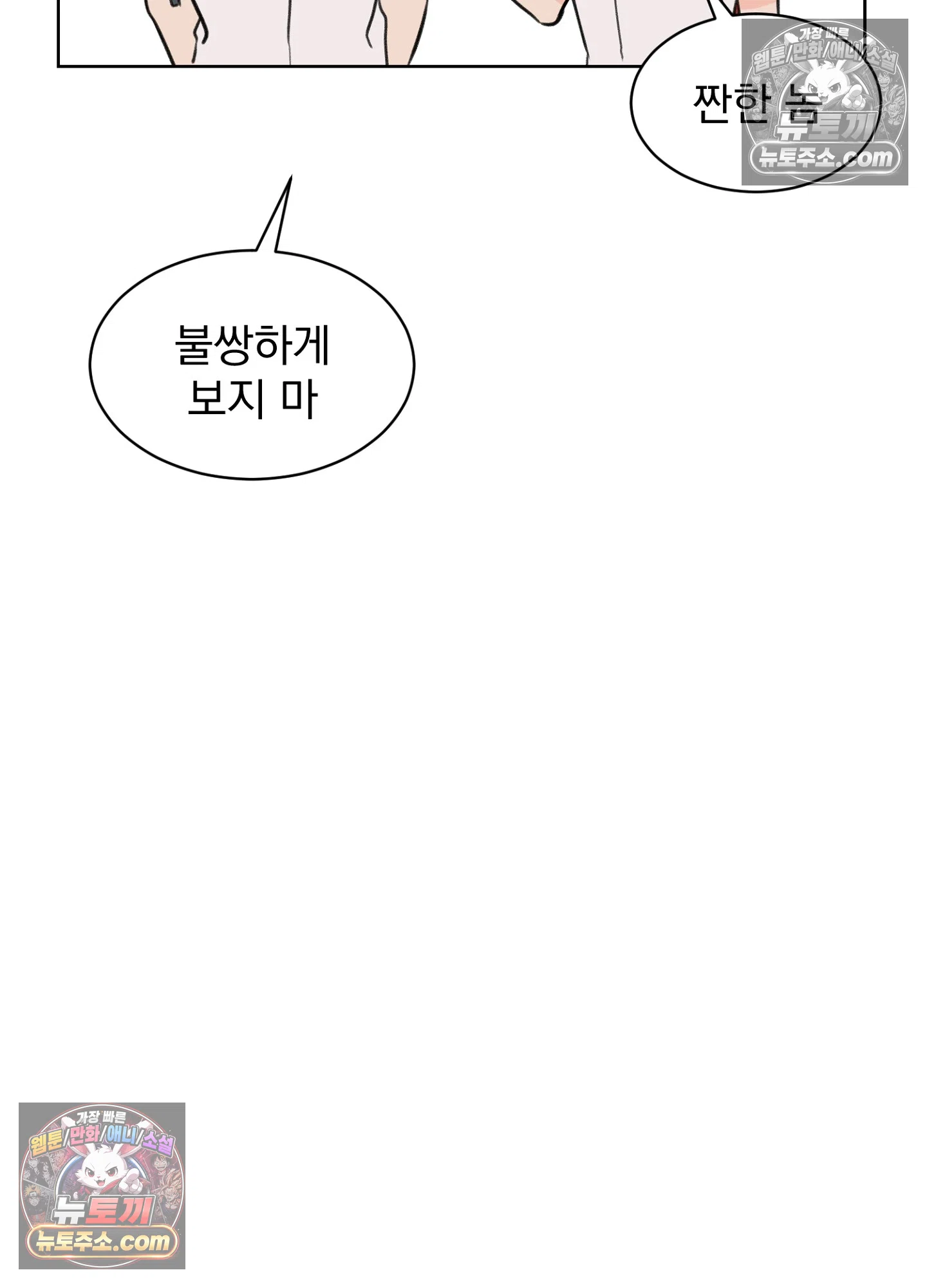 집사가 되어줘 44화 11