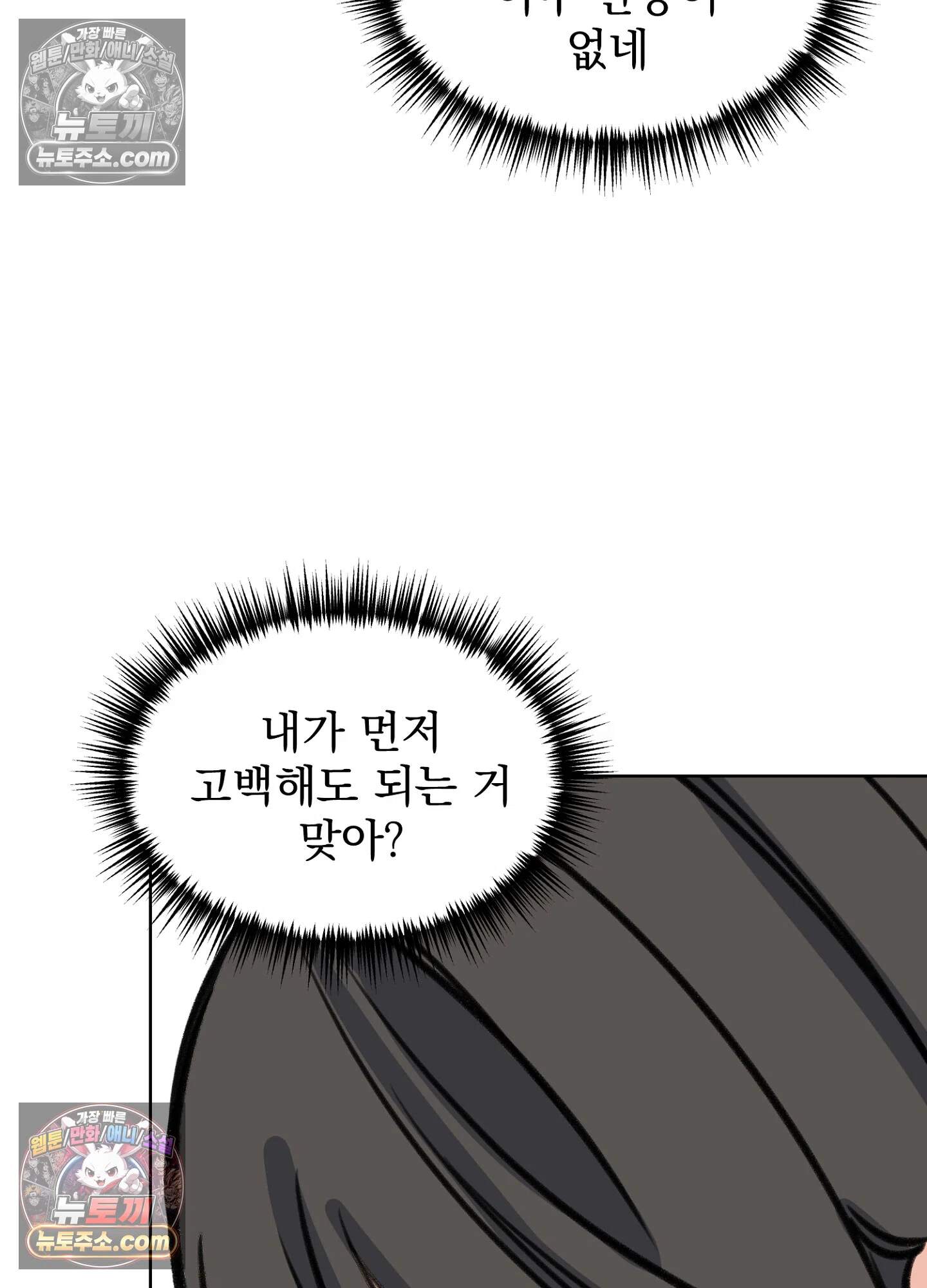 집사가 되어줘 44화 21