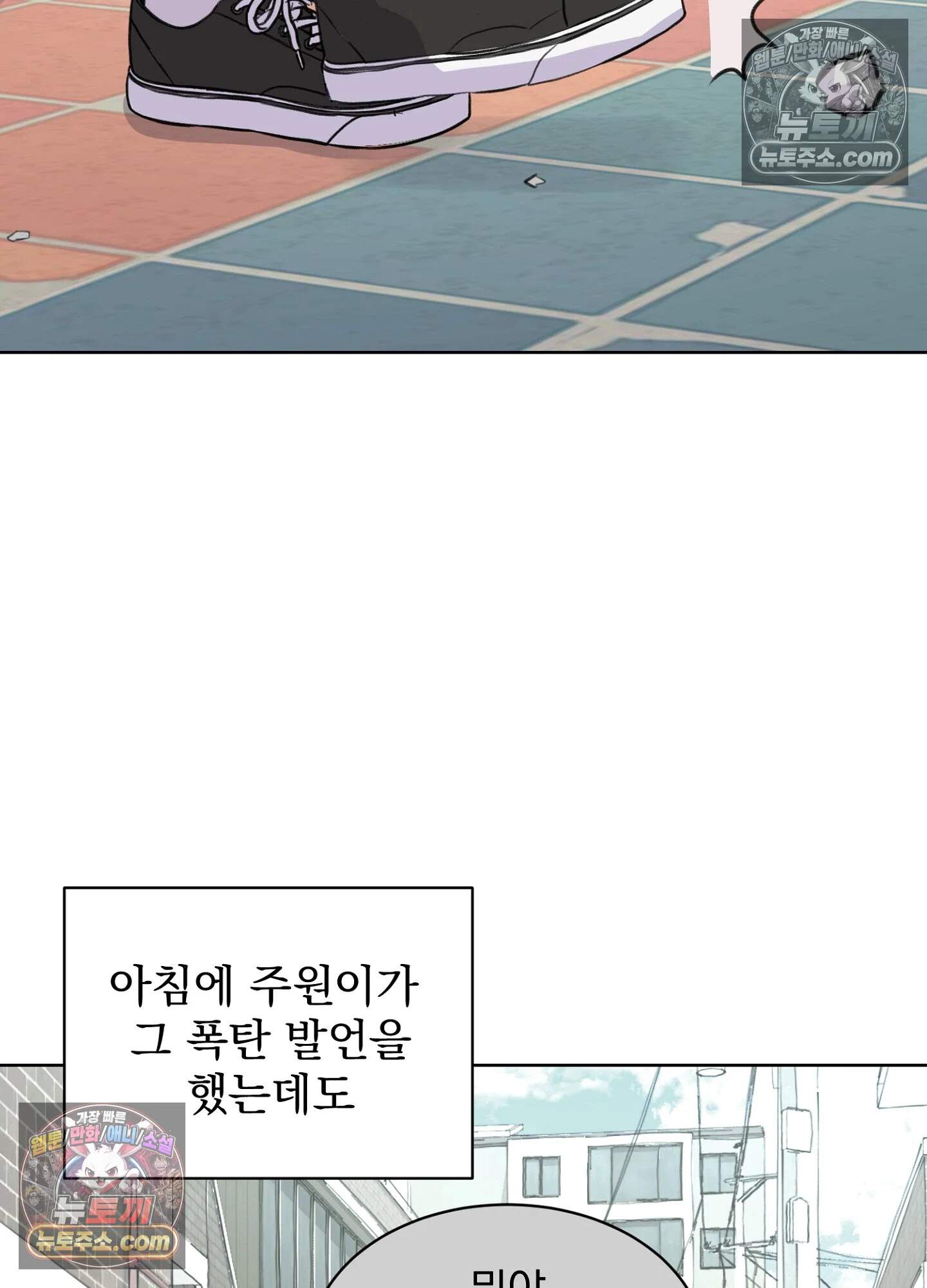 집사가 되어줘 44화 42