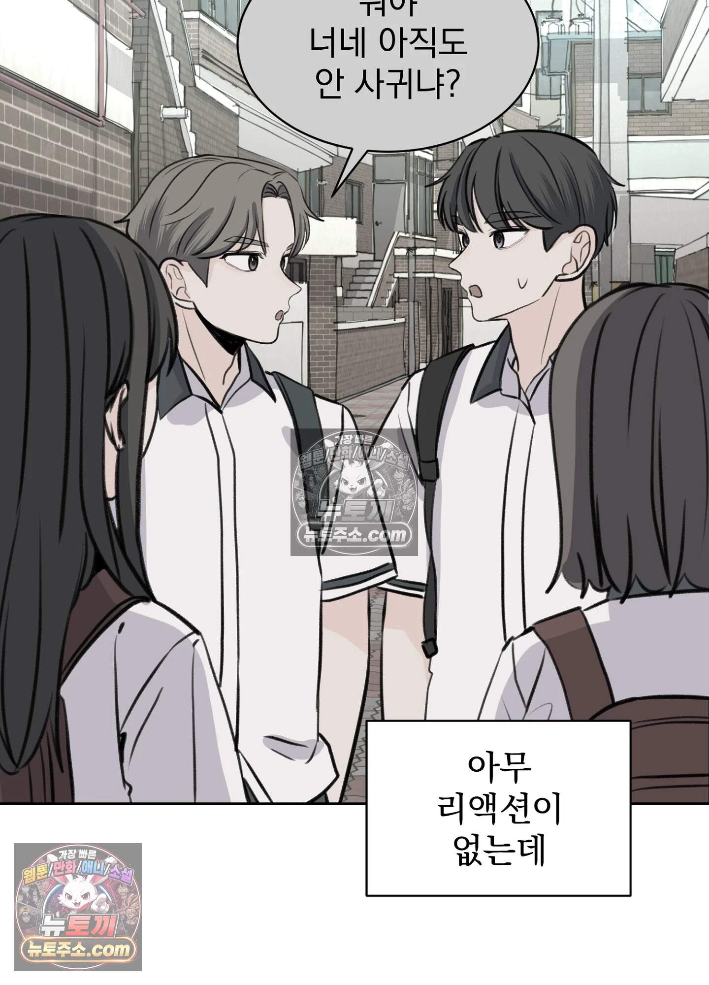 집사가 되어줘 44화 43
