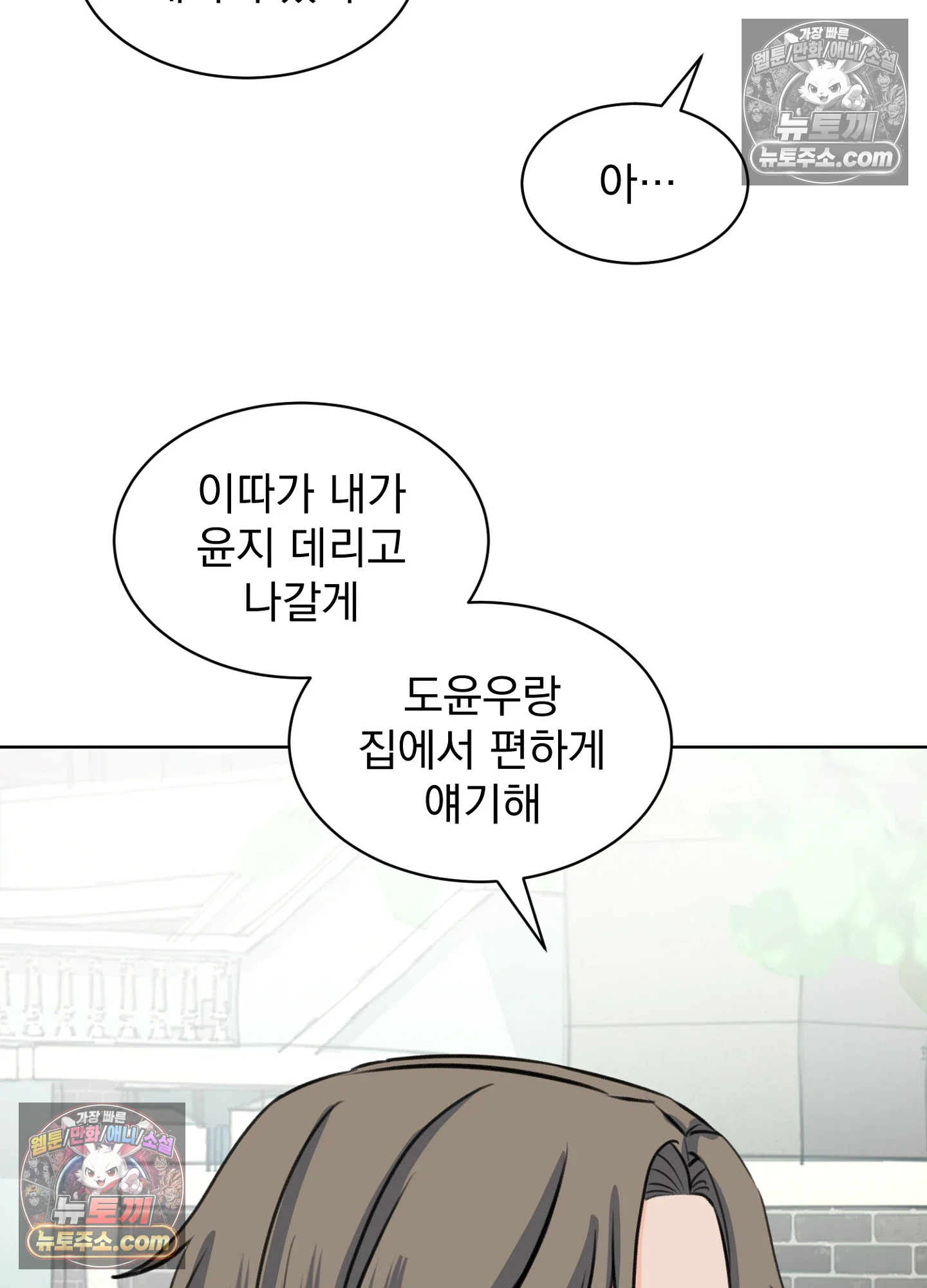 집사가 되어줘 44화 61