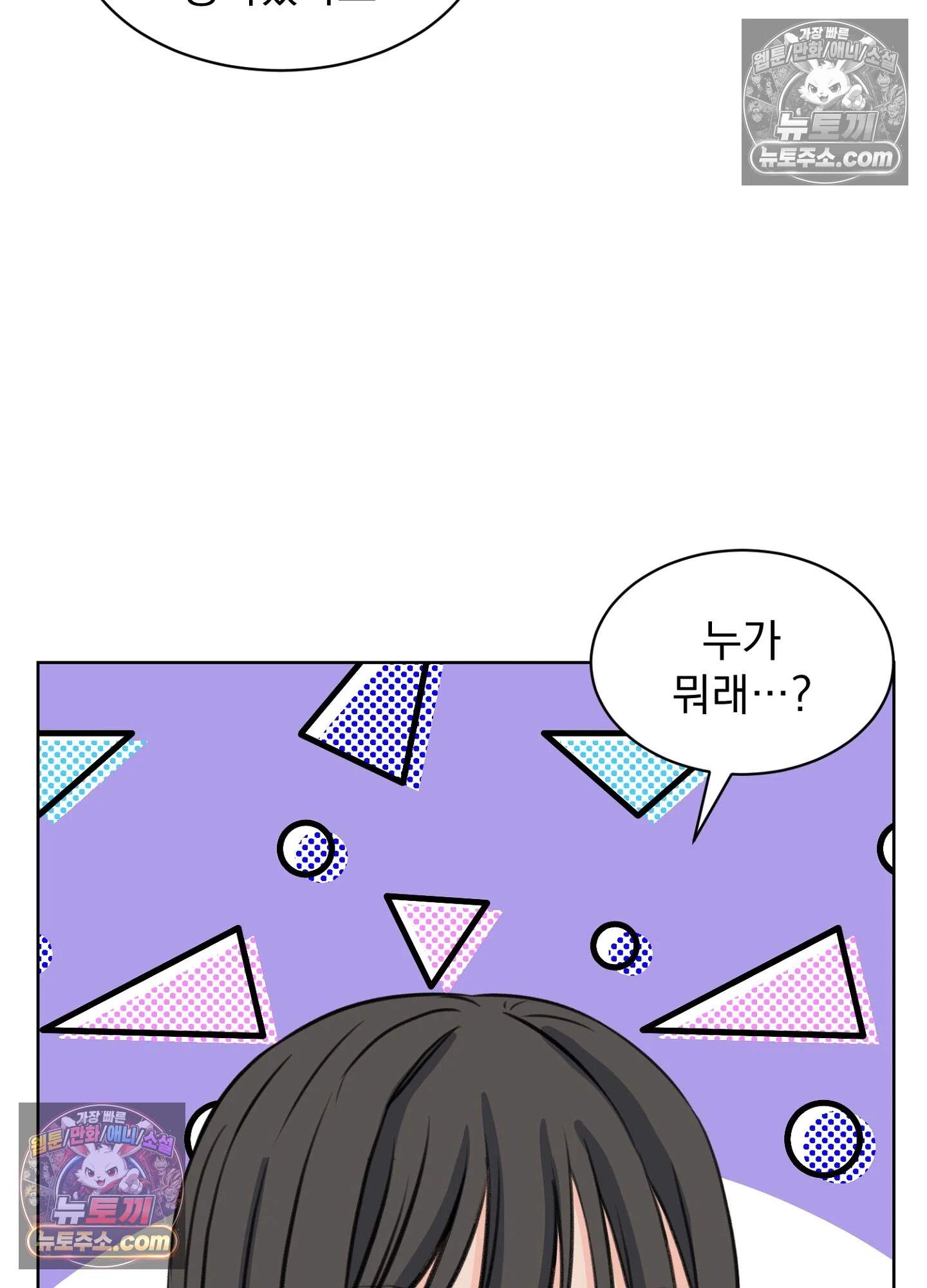 집사가 되어줘 44화 66