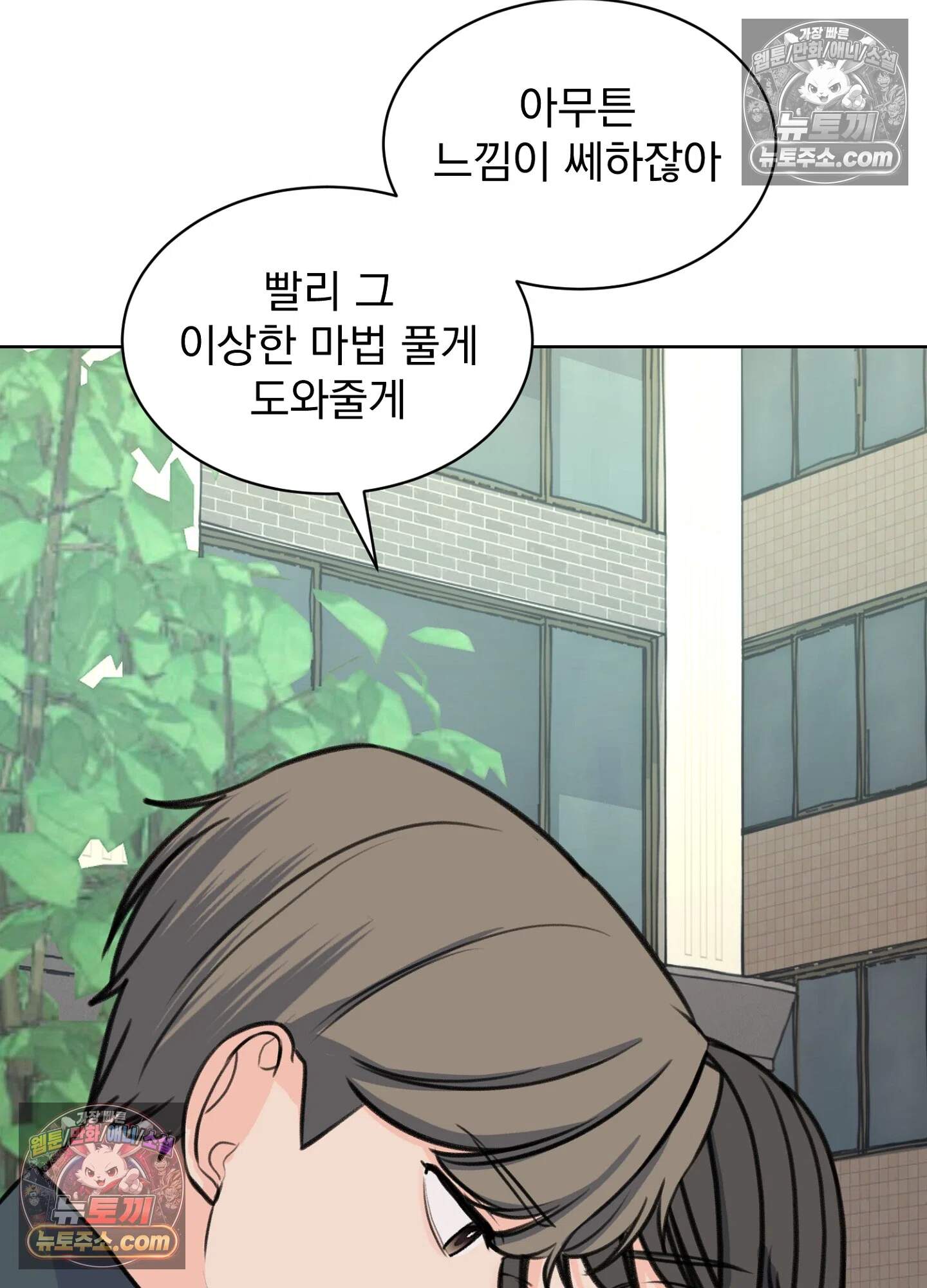 집사가 되어줘 44화 68