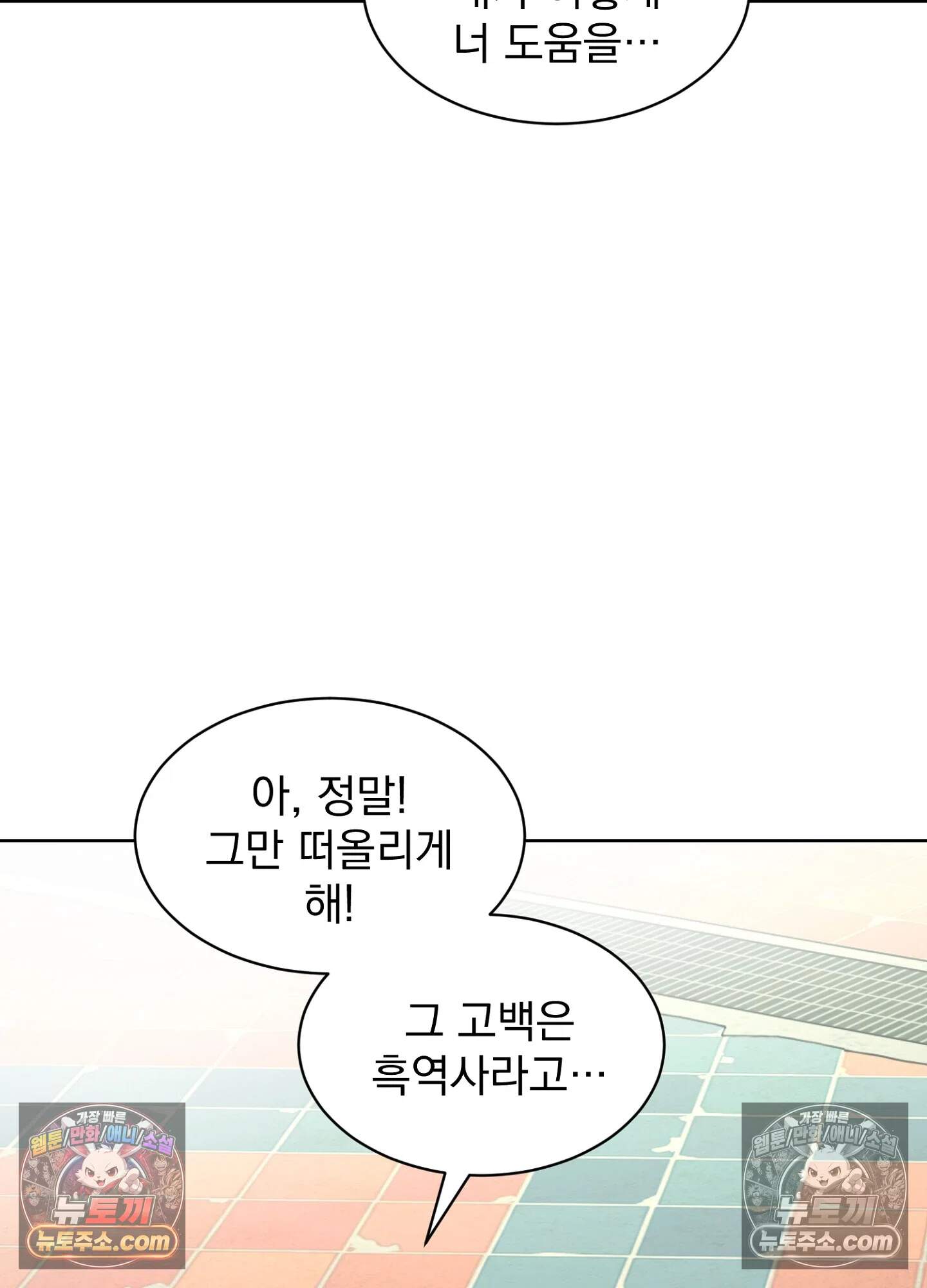 집사가 되어줘 44화 71