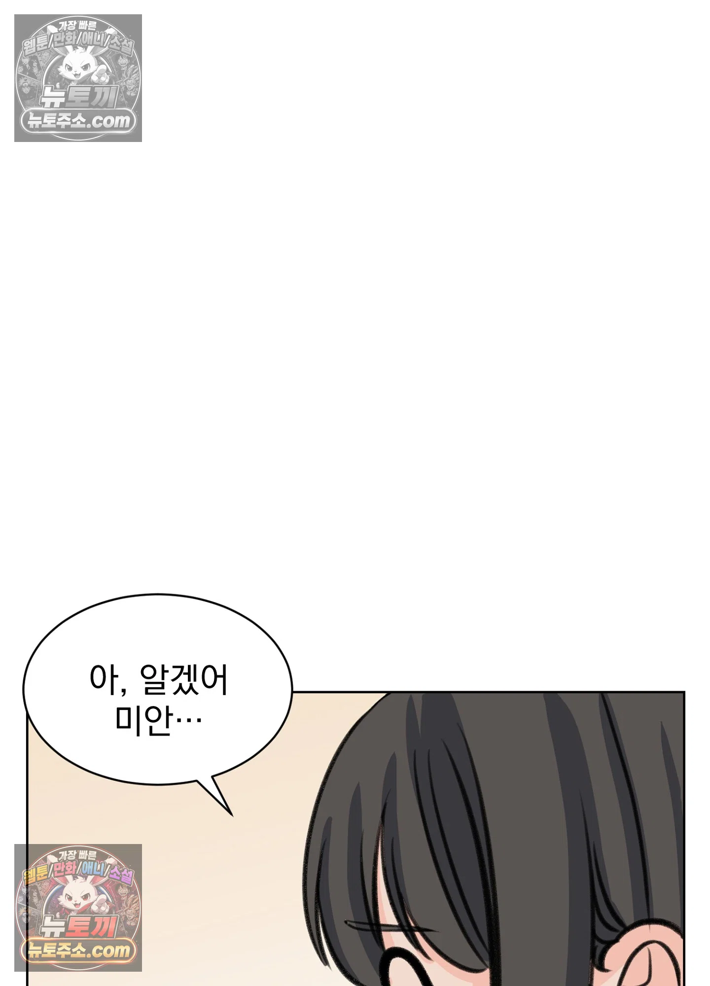 집사가 되어줘 44화 73