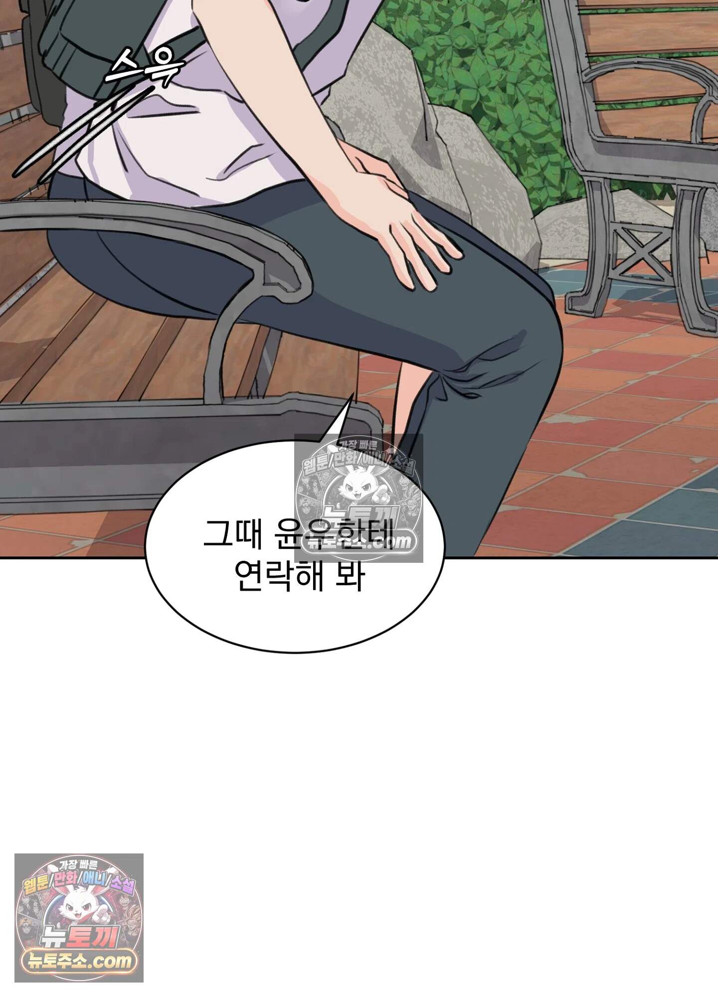 집사가 되어줘 44화 76