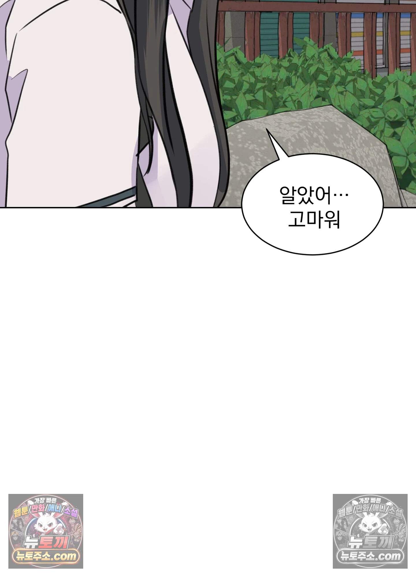 집사가 되어줘 44화 78