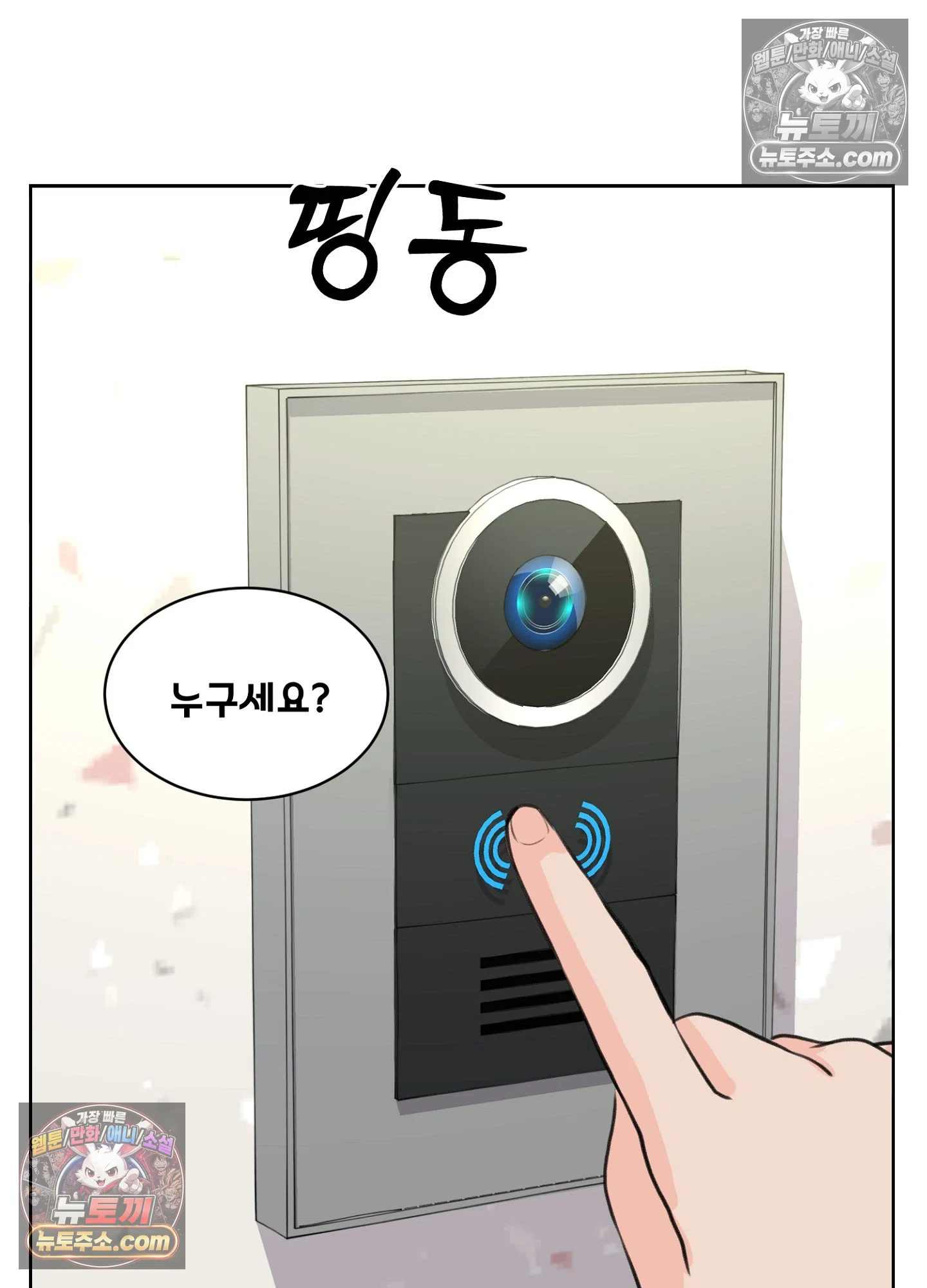 집사가 되어줘 44화 83