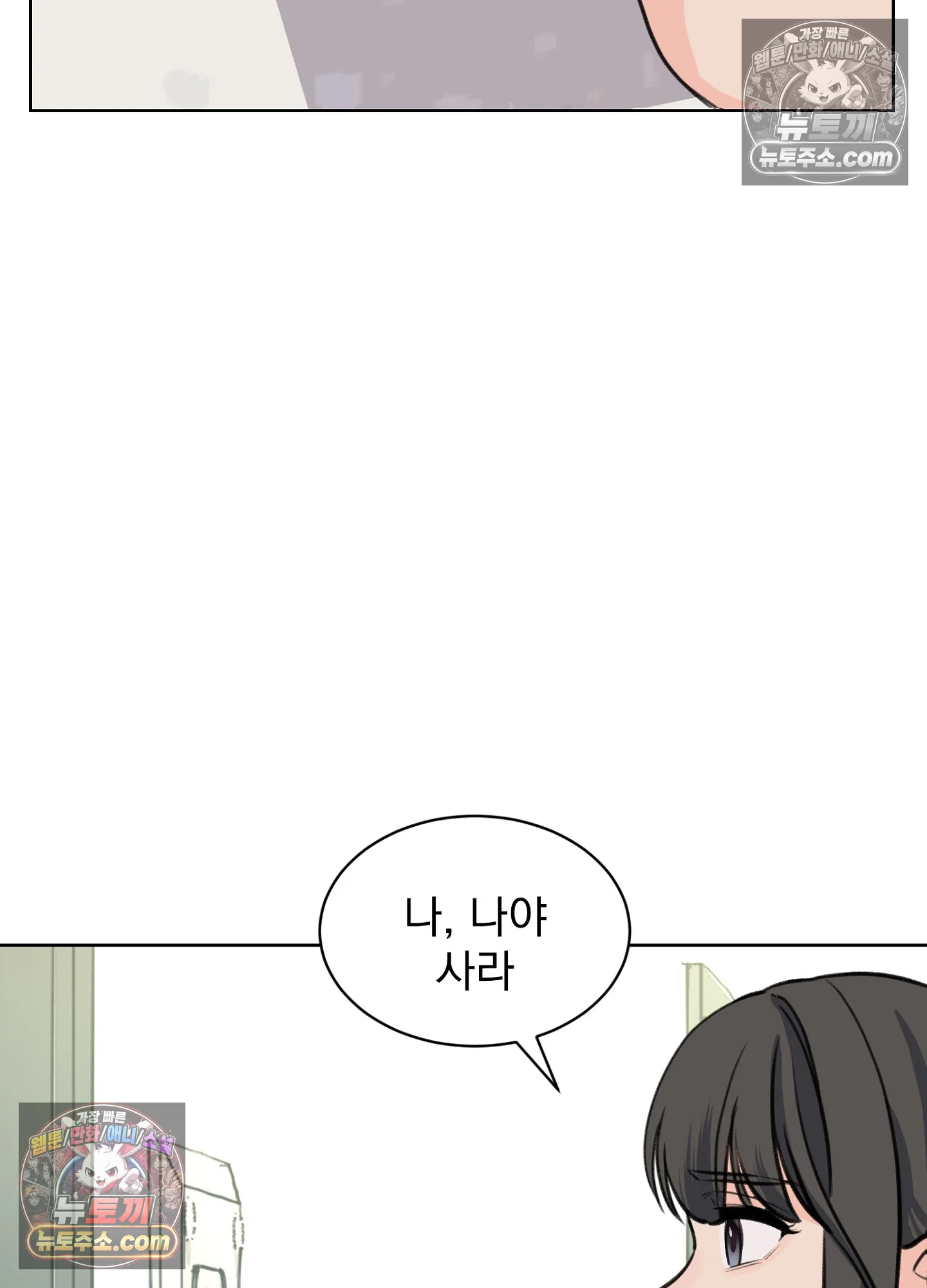 집사가 되어줘 44화 84