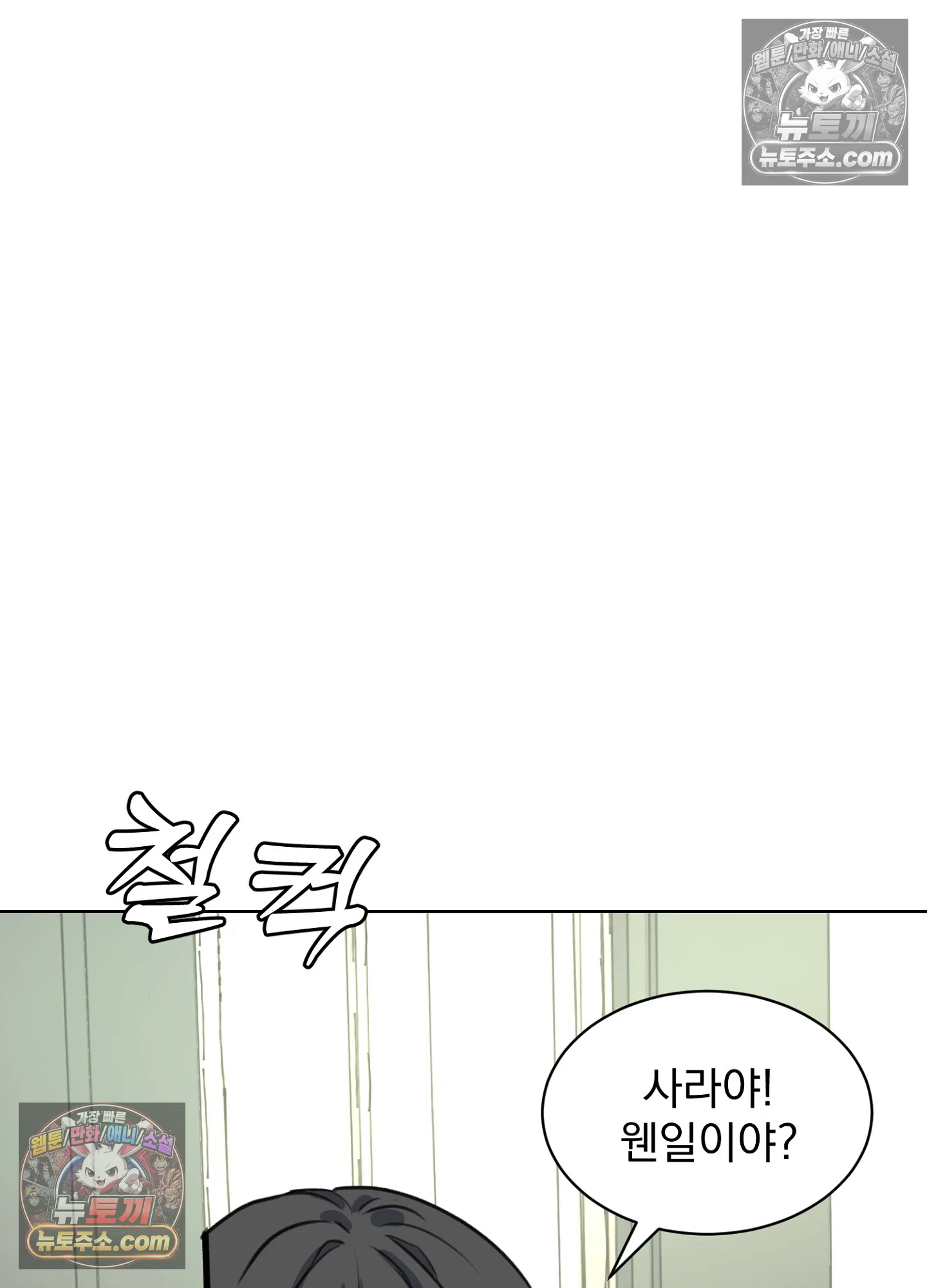 집사가 되어줘 44화 86