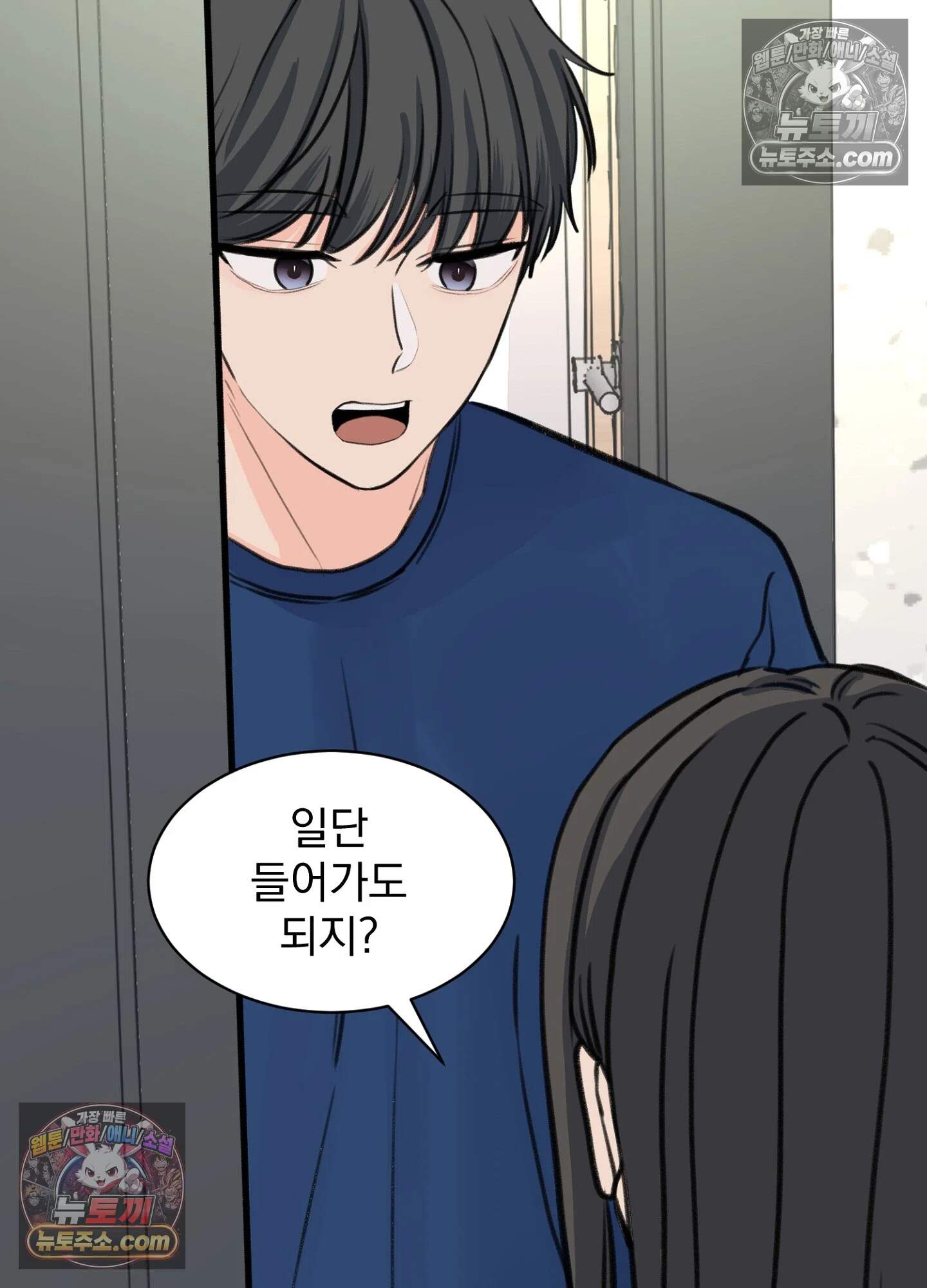 집사가 되어줘 44화 87