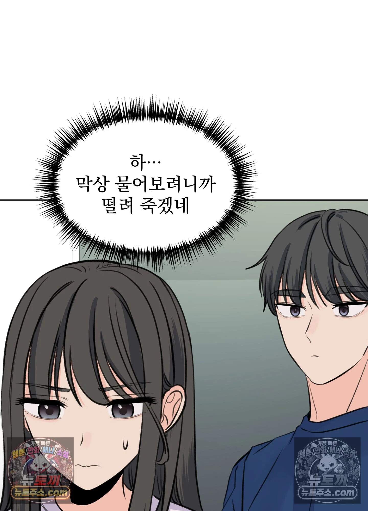 집사가 되어줘 44화 89