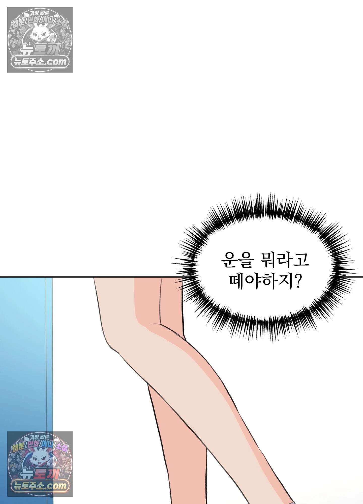 집사가 되어줘 44화 91