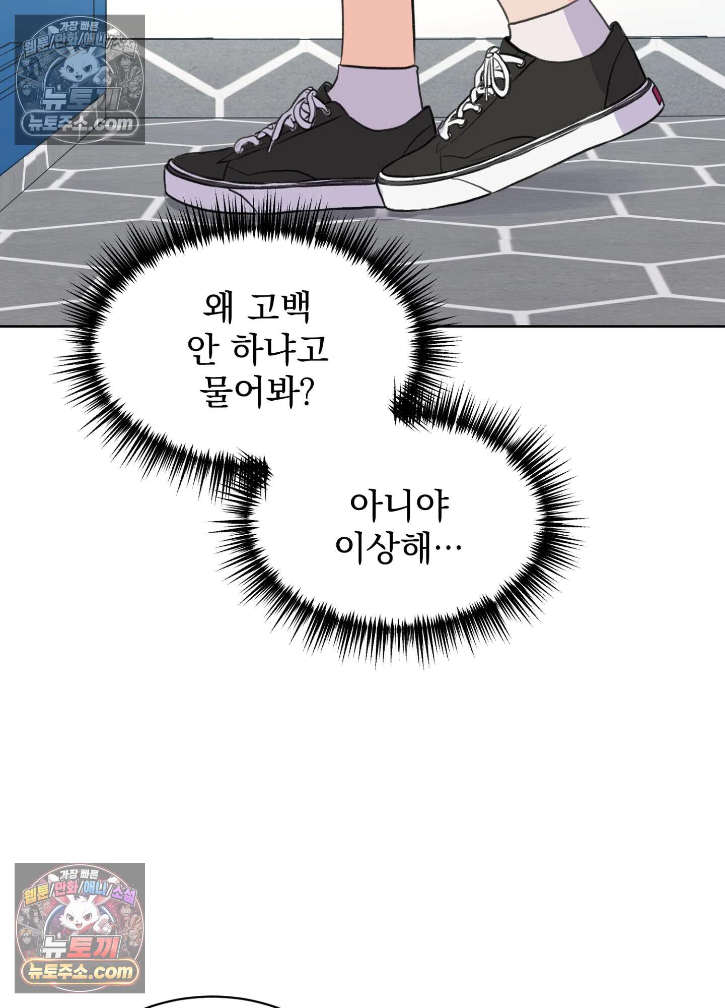 집사가 되어줘 44화 92
