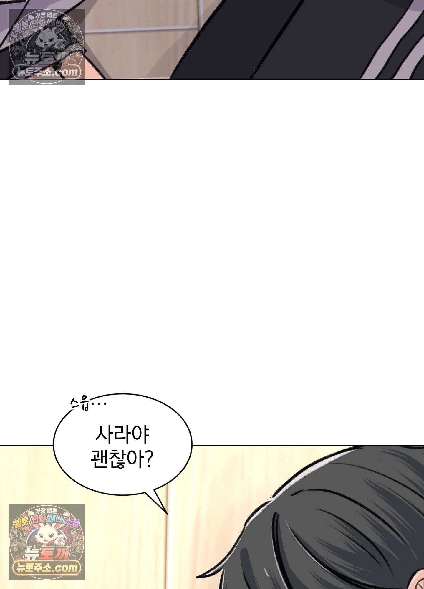 집사가 되어줘 44화 104