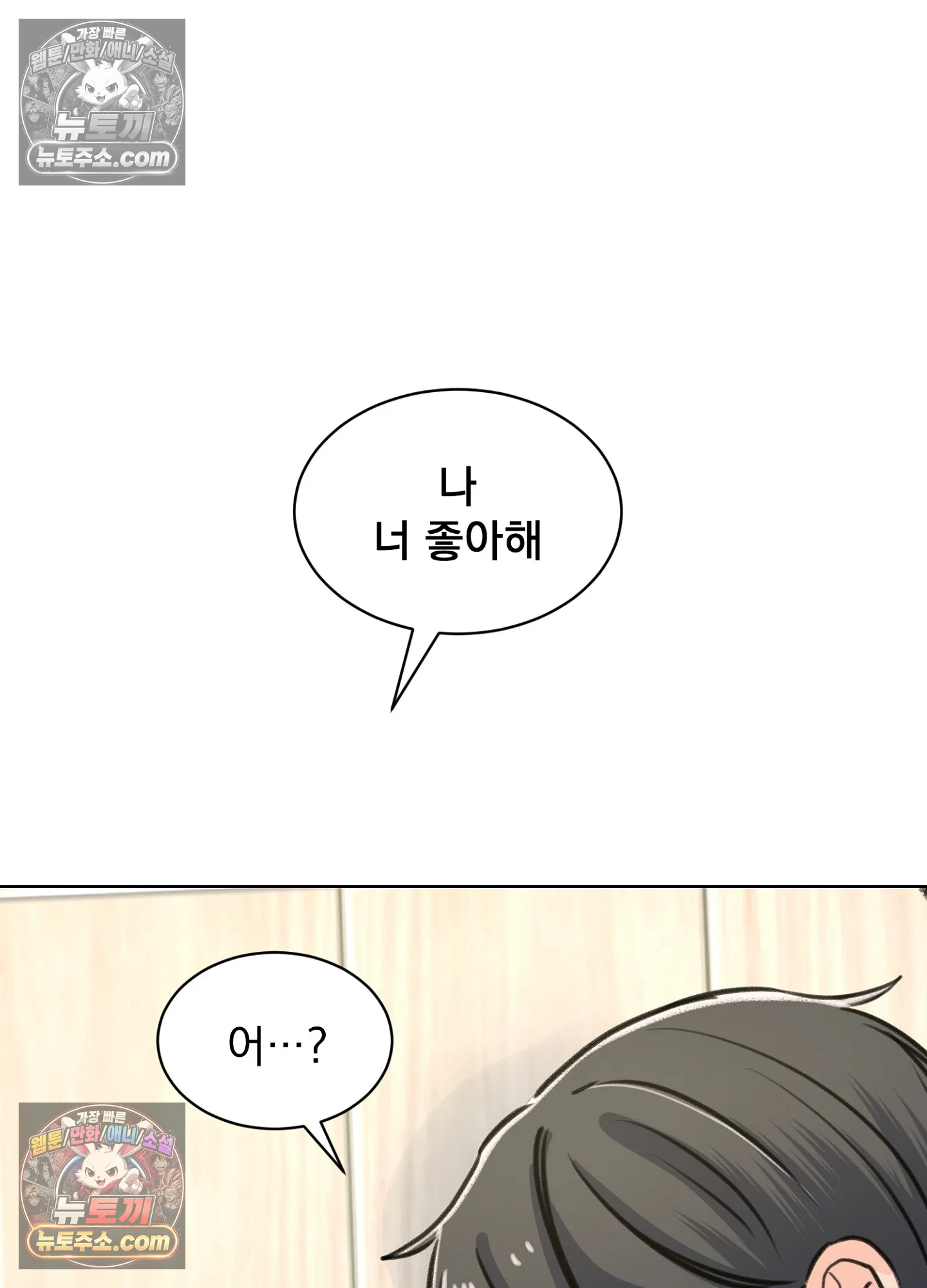 집사가 되어줘 44화 108