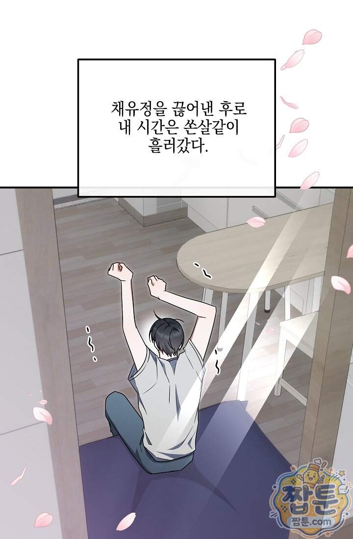 그놈이 그놈이다 68화 1