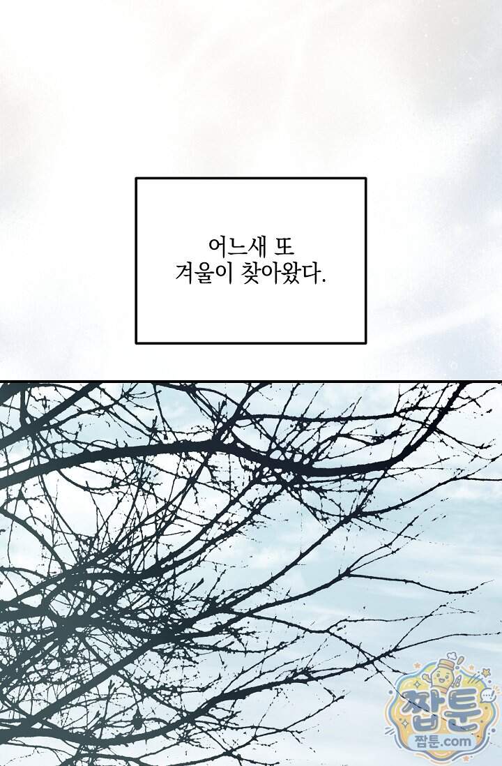 그놈이 그놈이다 68화 5