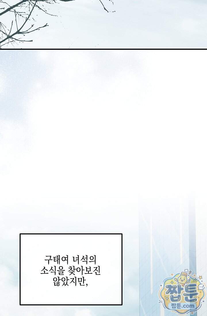 그놈이 그놈이다 68화 6