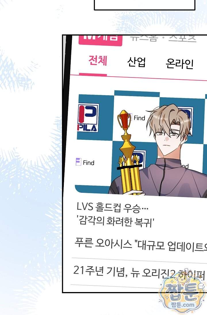 그놈이 그놈이다 68화 9