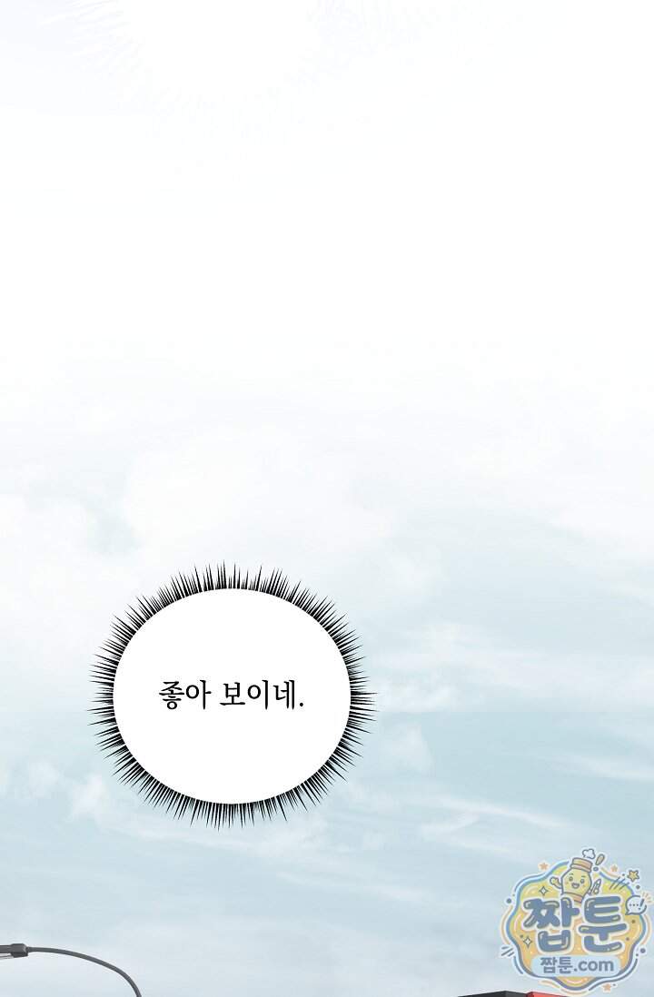 그놈이 그놈이다 68화 10