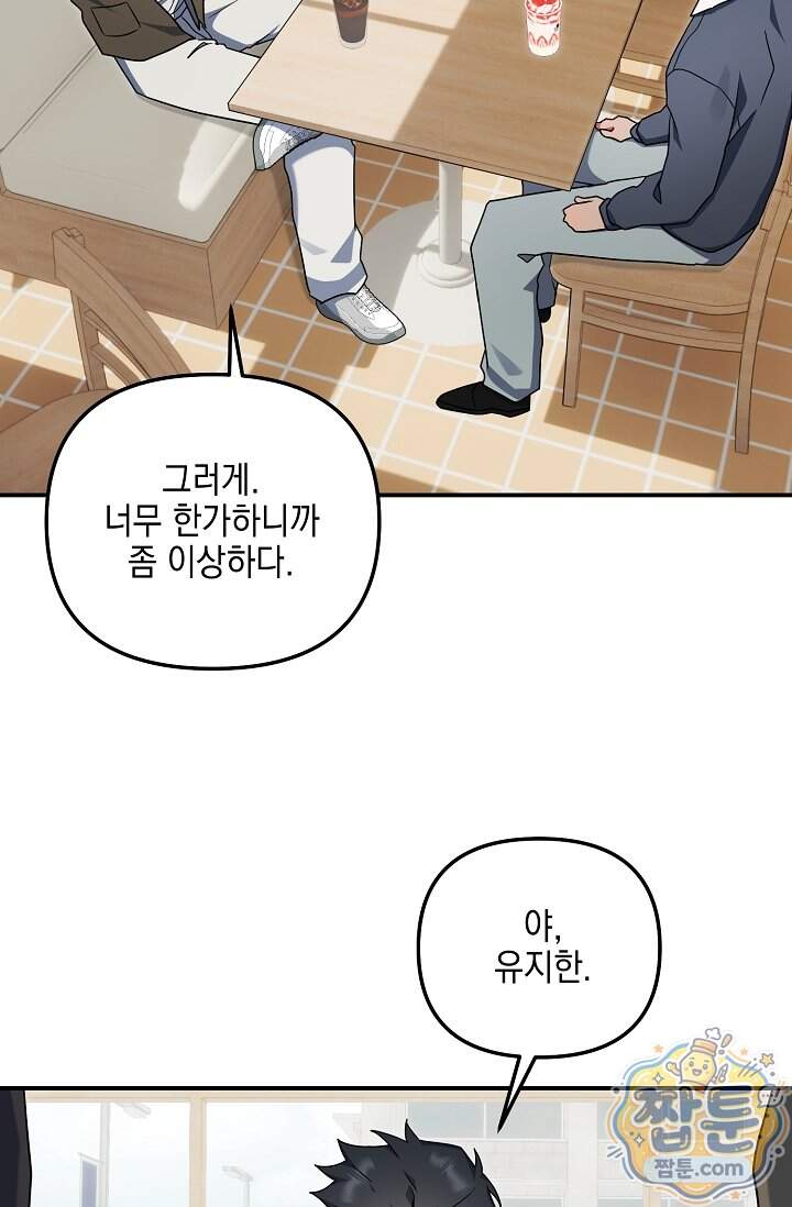 그놈이 그놈이다 68화 16