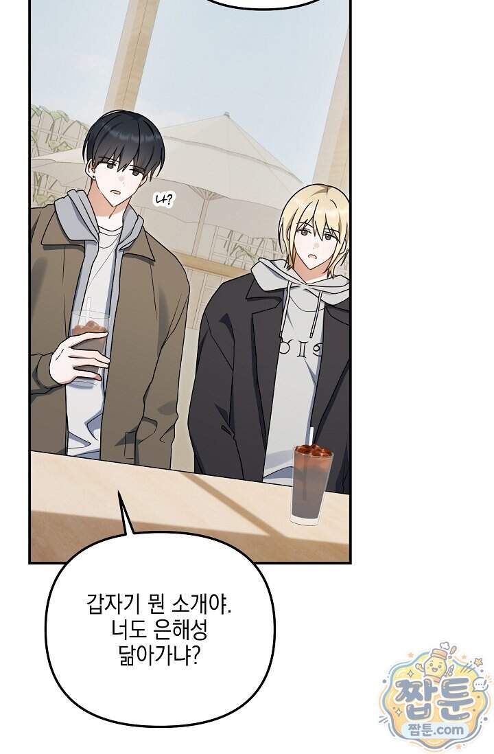그놈이 그놈이다 68화 18