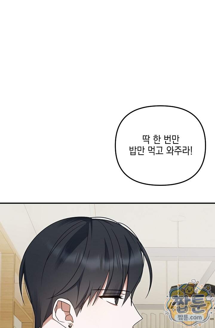 그놈이 그놈이다 68화 19