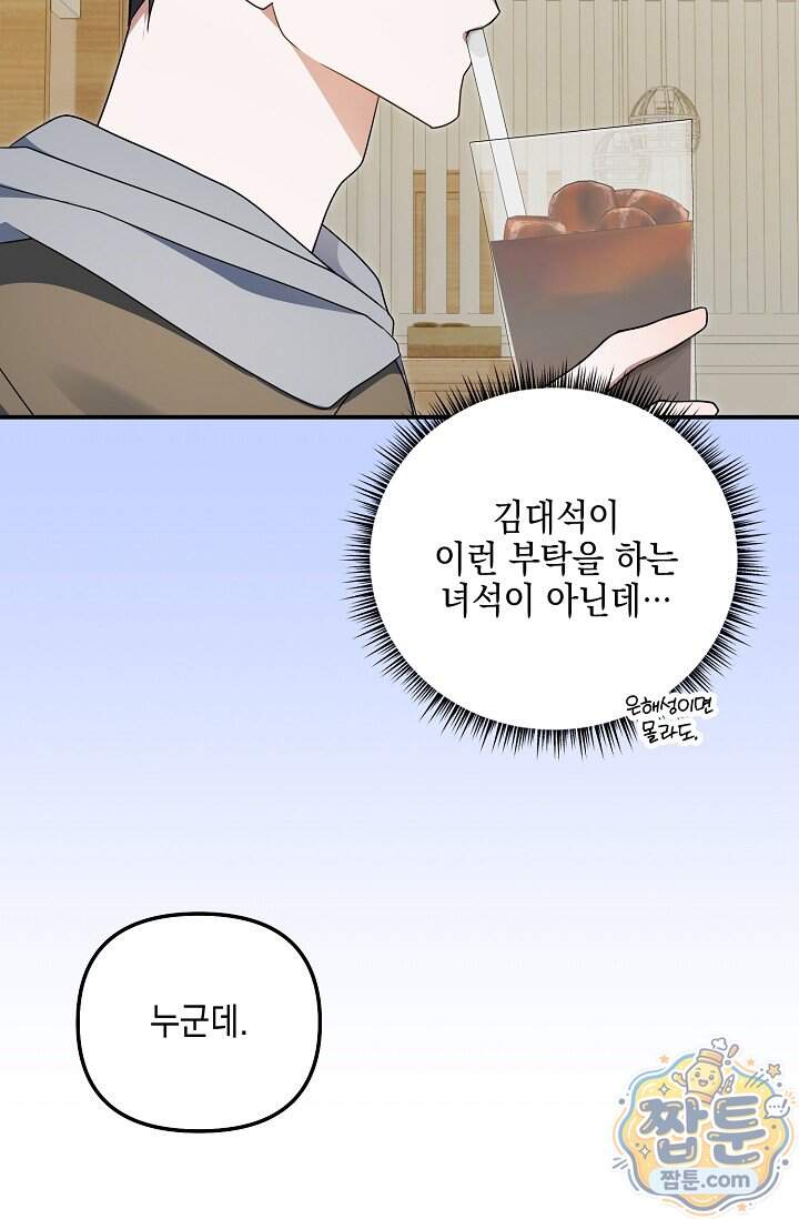 그놈이 그놈이다 68화 20