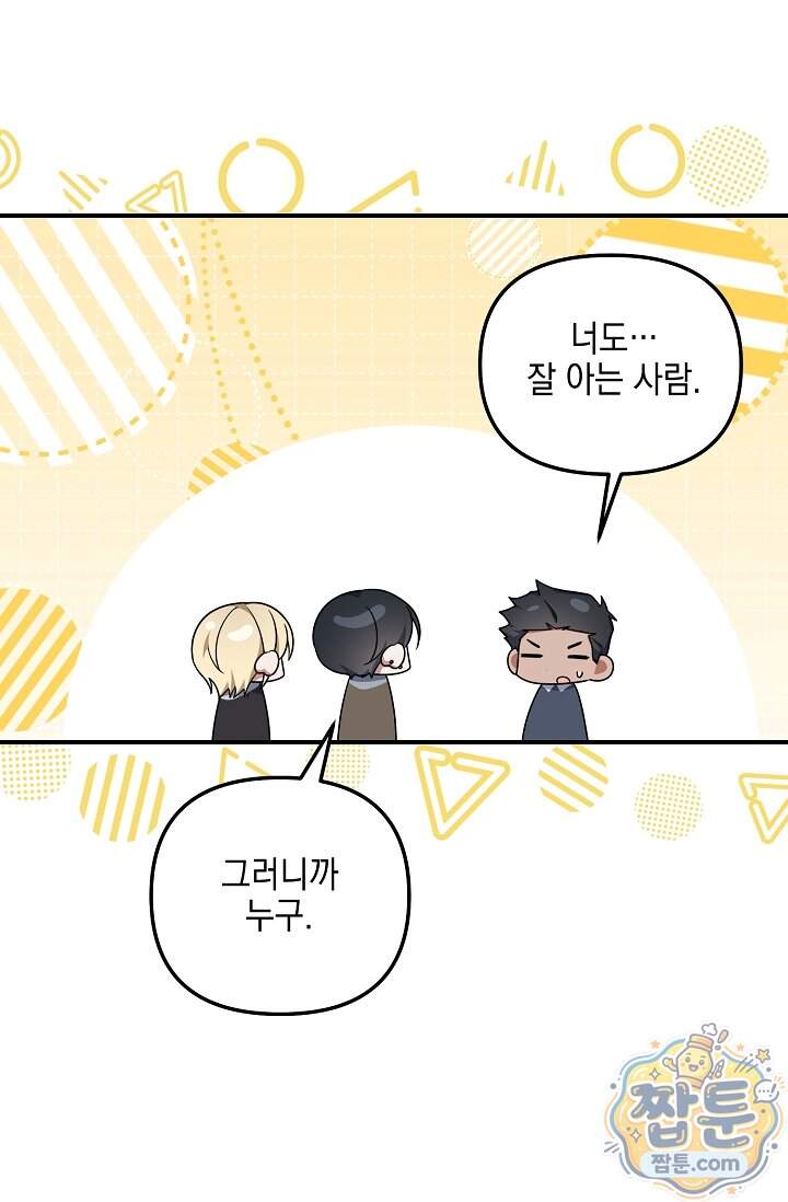 그놈이 그놈이다 68화 21