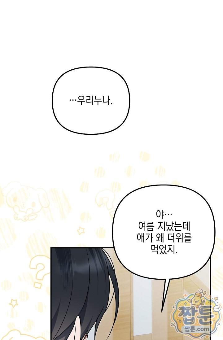 그놈이 그놈이다 68화 22
