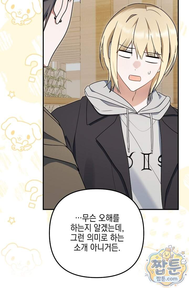 그놈이 그놈이다 68화 23