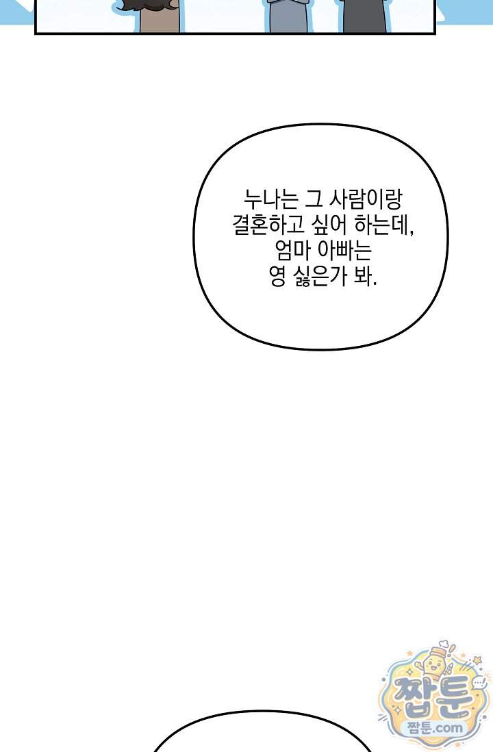 그놈이 그놈이다 68화 25