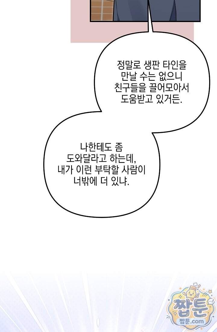 그놈이 그놈이다 68화 27