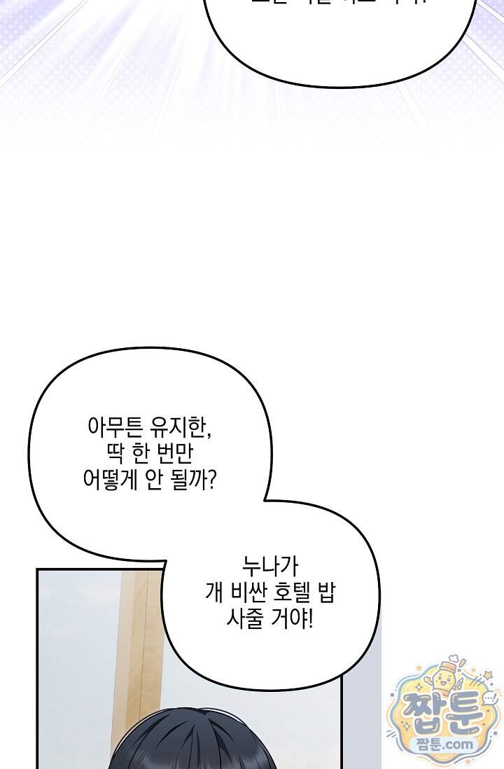 그놈이 그놈이다 68화 29